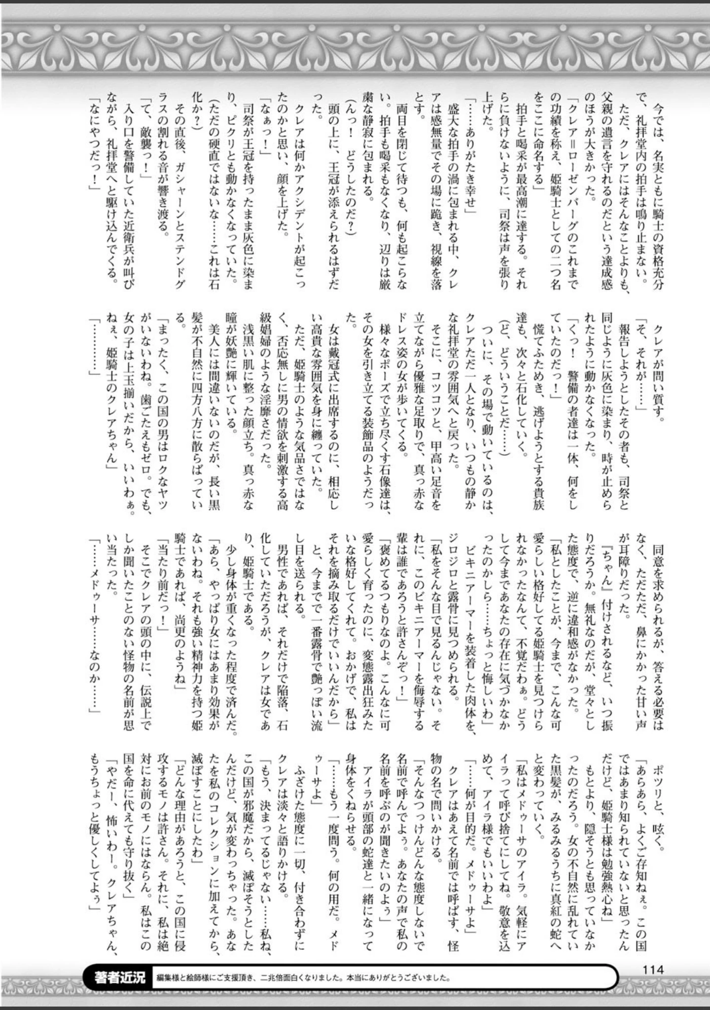 「二次元ドリームマガジン Vol.82」（ちょびぺろ） 試し読み 38ページ目