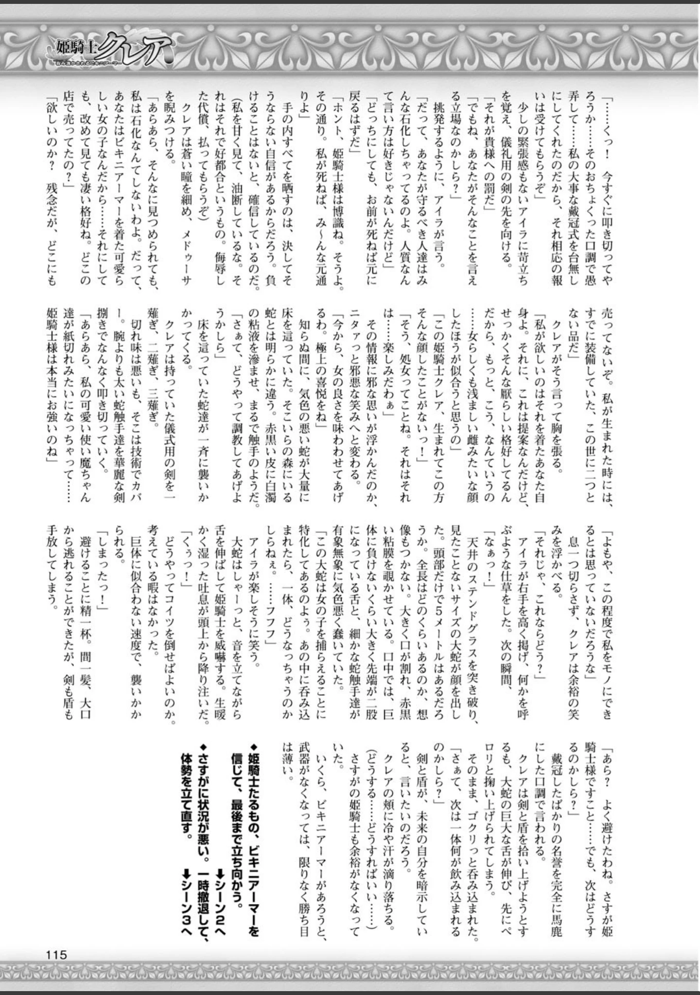 「二次元ドリームマガジン Vol.82」（ちょびぺろ） 試し読み 39ページ目