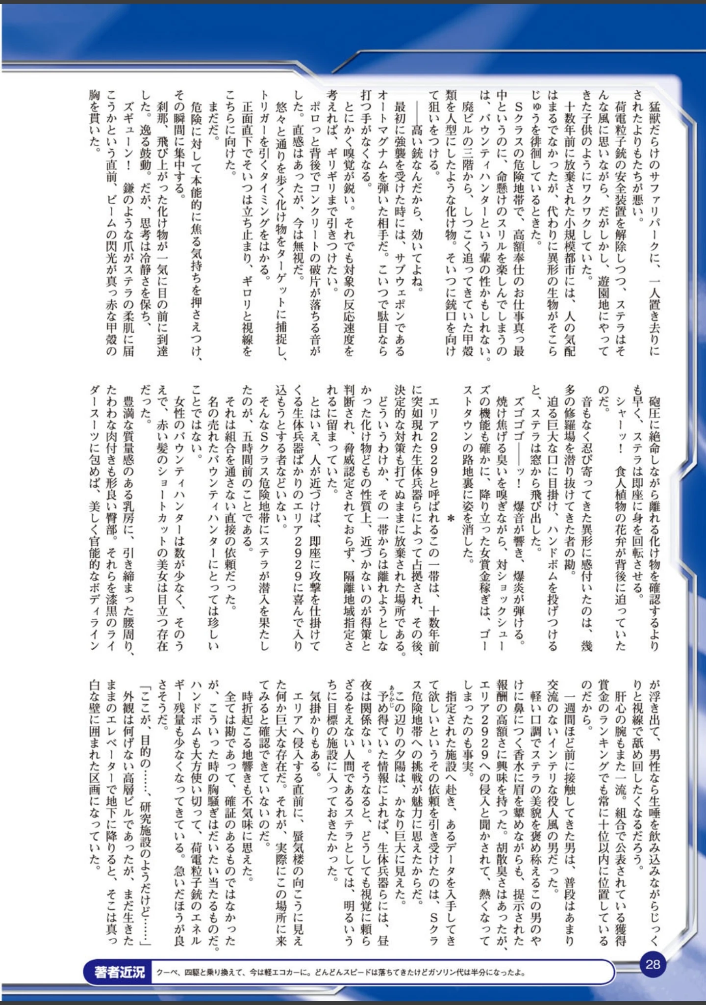 「二次元ドリームマガジン Vol.82」（ちょびぺろ） 試し読み 4ページ目