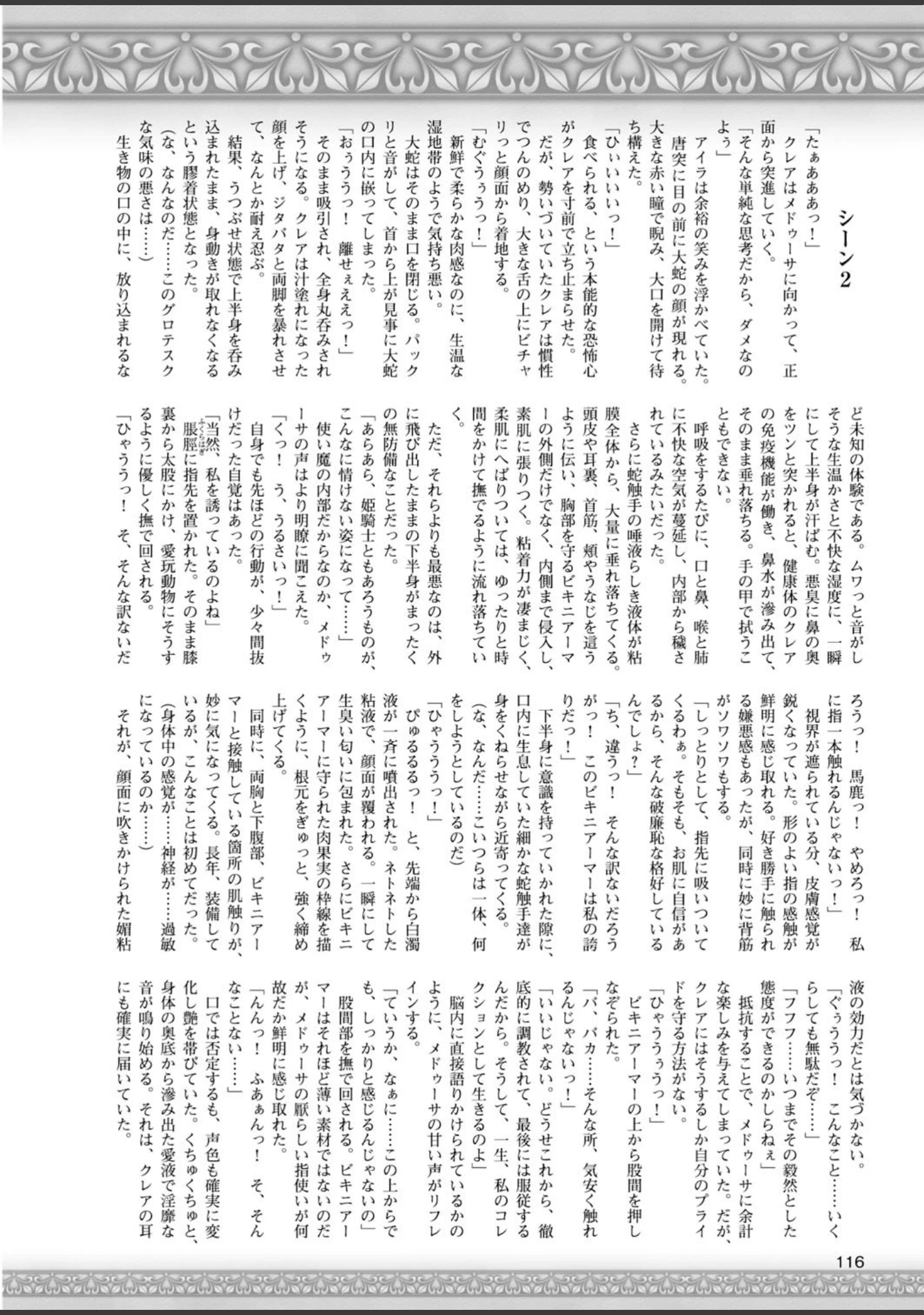 「二次元ドリームマガジン Vol.82」（ちょびぺろ） 試し読み 40ページ目