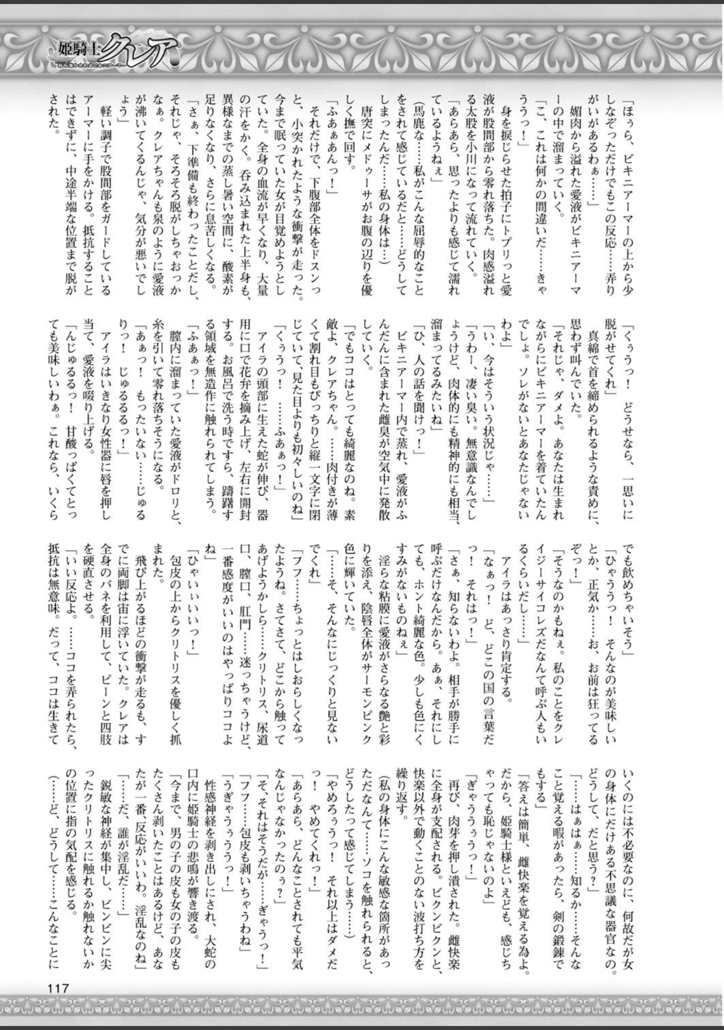 「二次元ドリームマガジン Vol.82」（ちょびぺろ） 試し読み 41ページ目