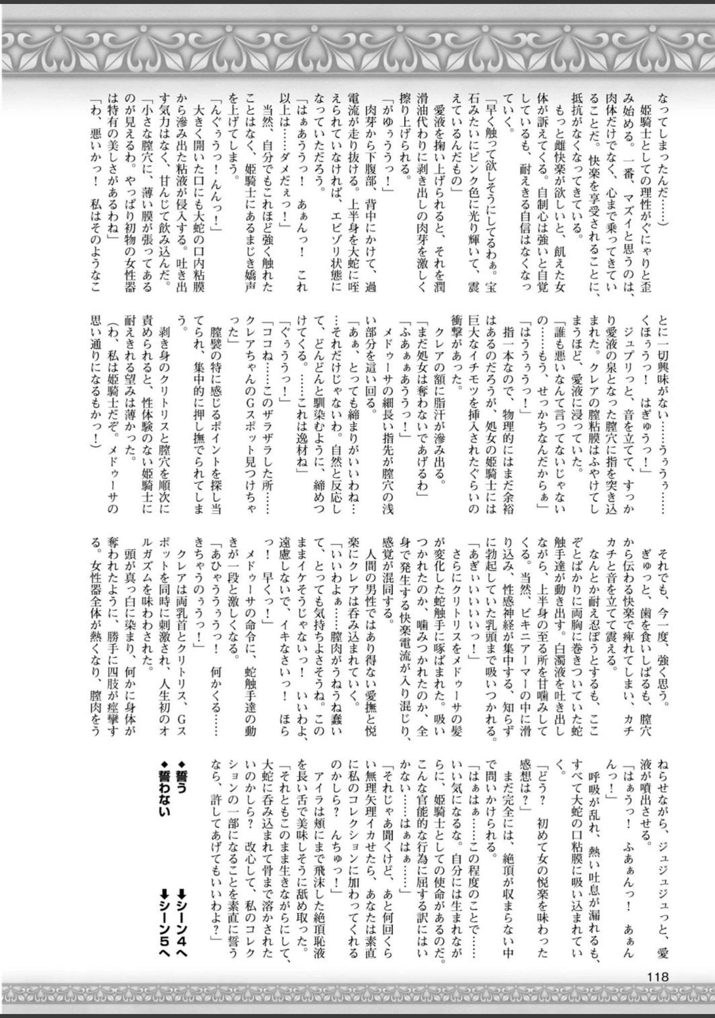 「二次元ドリームマガジン Vol.82」（ちょびぺろ） 試し読み 42ページ目