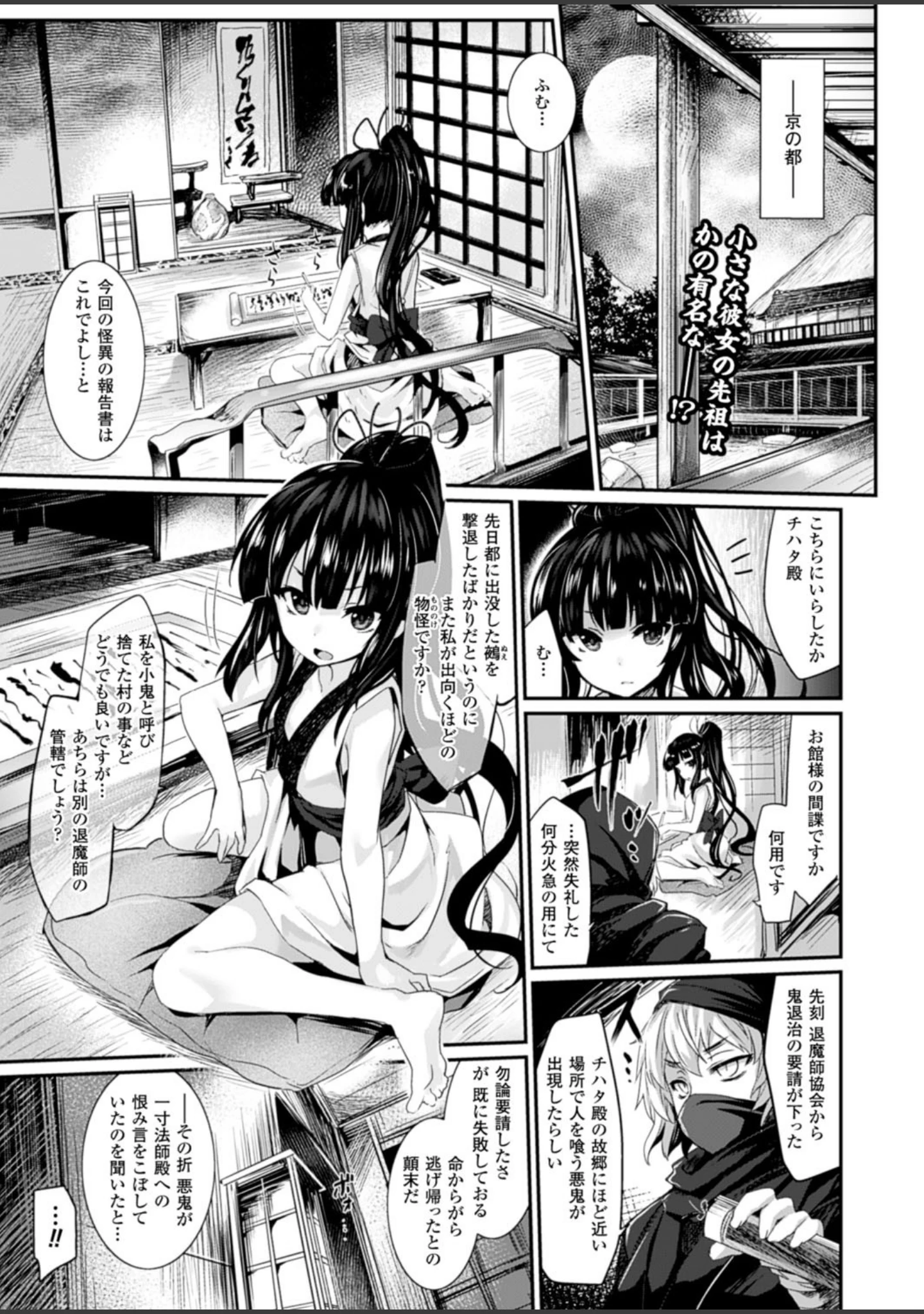 「二次元ドリームマガジン Vol.82」（ちょびぺろ） 試し読み 43ページ目