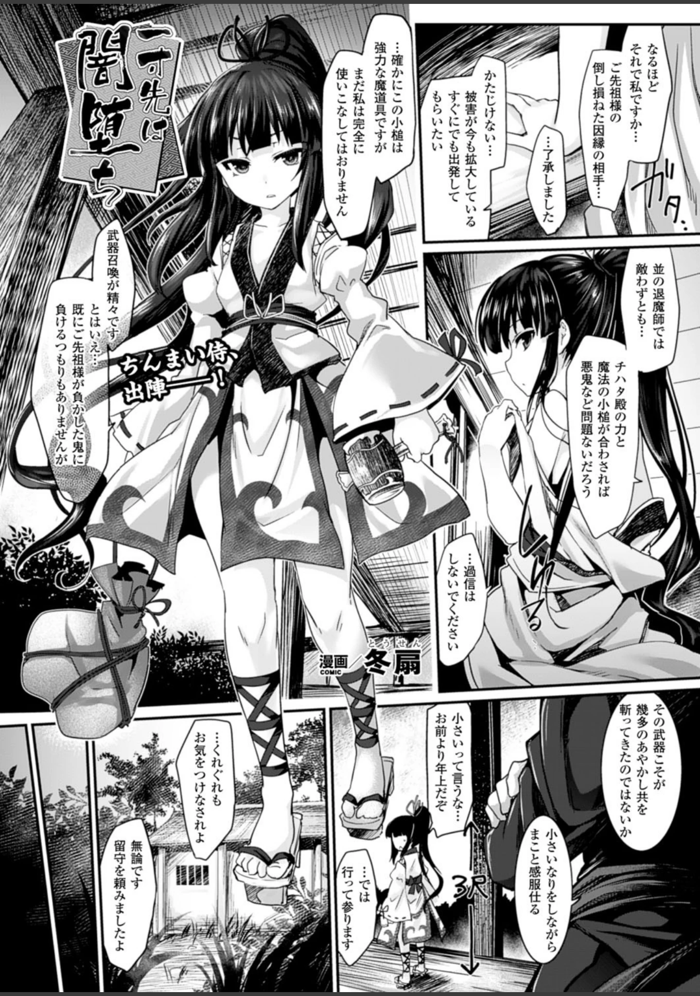 「二次元ドリームマガジン Vol.82」（ちょびぺろ） 試し読み 44ページ目