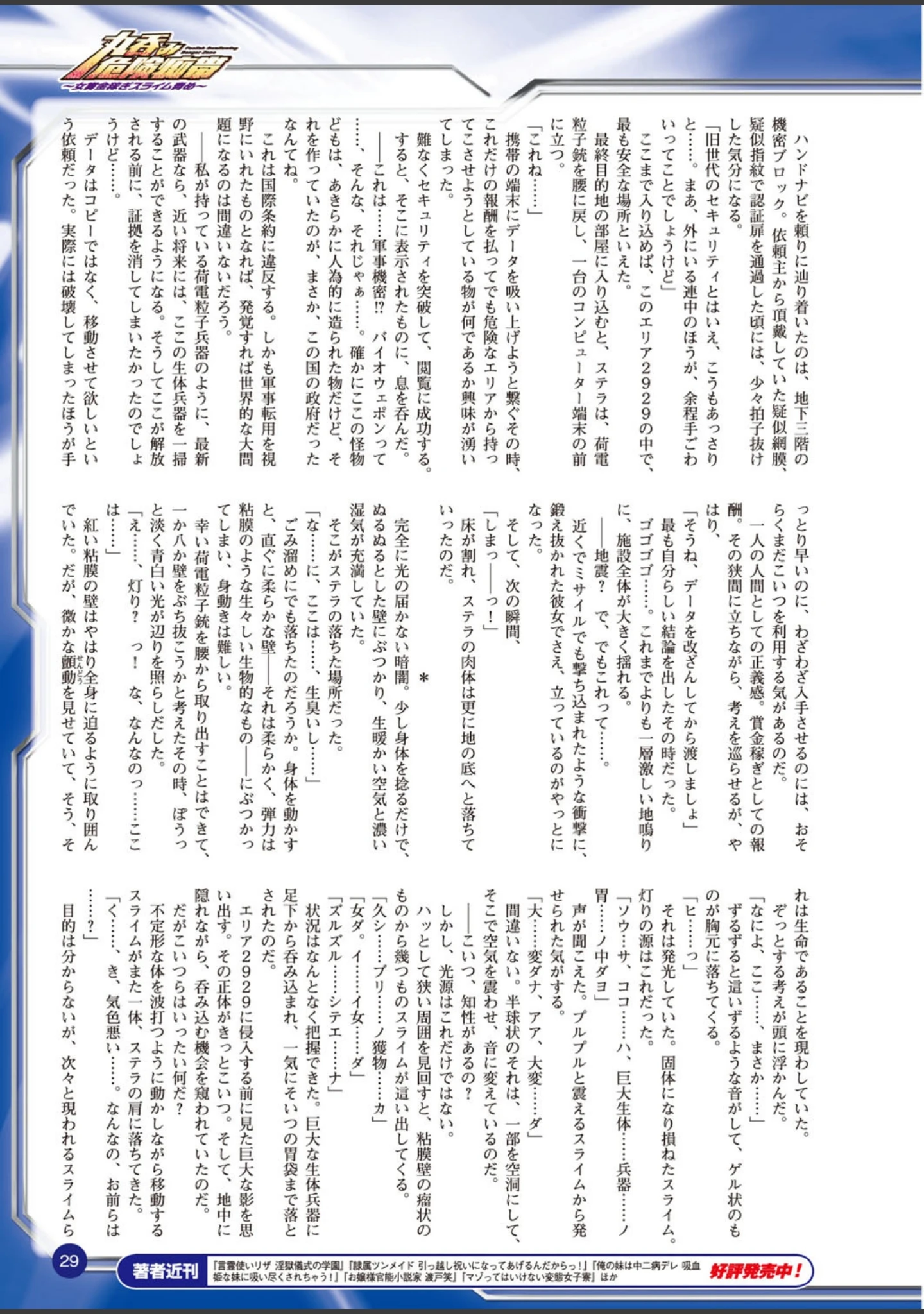 「二次元ドリームマガジン Vol.82」（ちょびぺろ） 試し読み 5ページ目