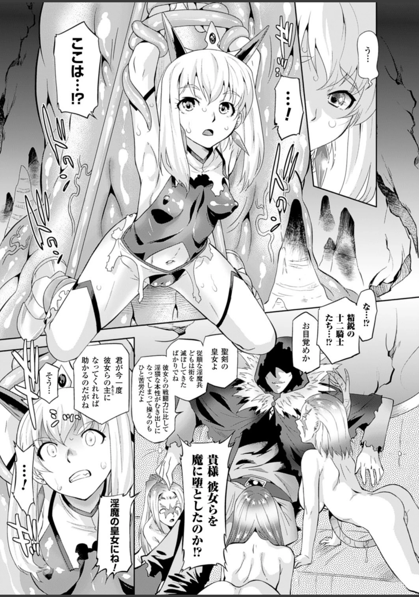 「二次元ドリームマガジン Vol.82」（ちょびぺろ） 試し読み 51ページ目