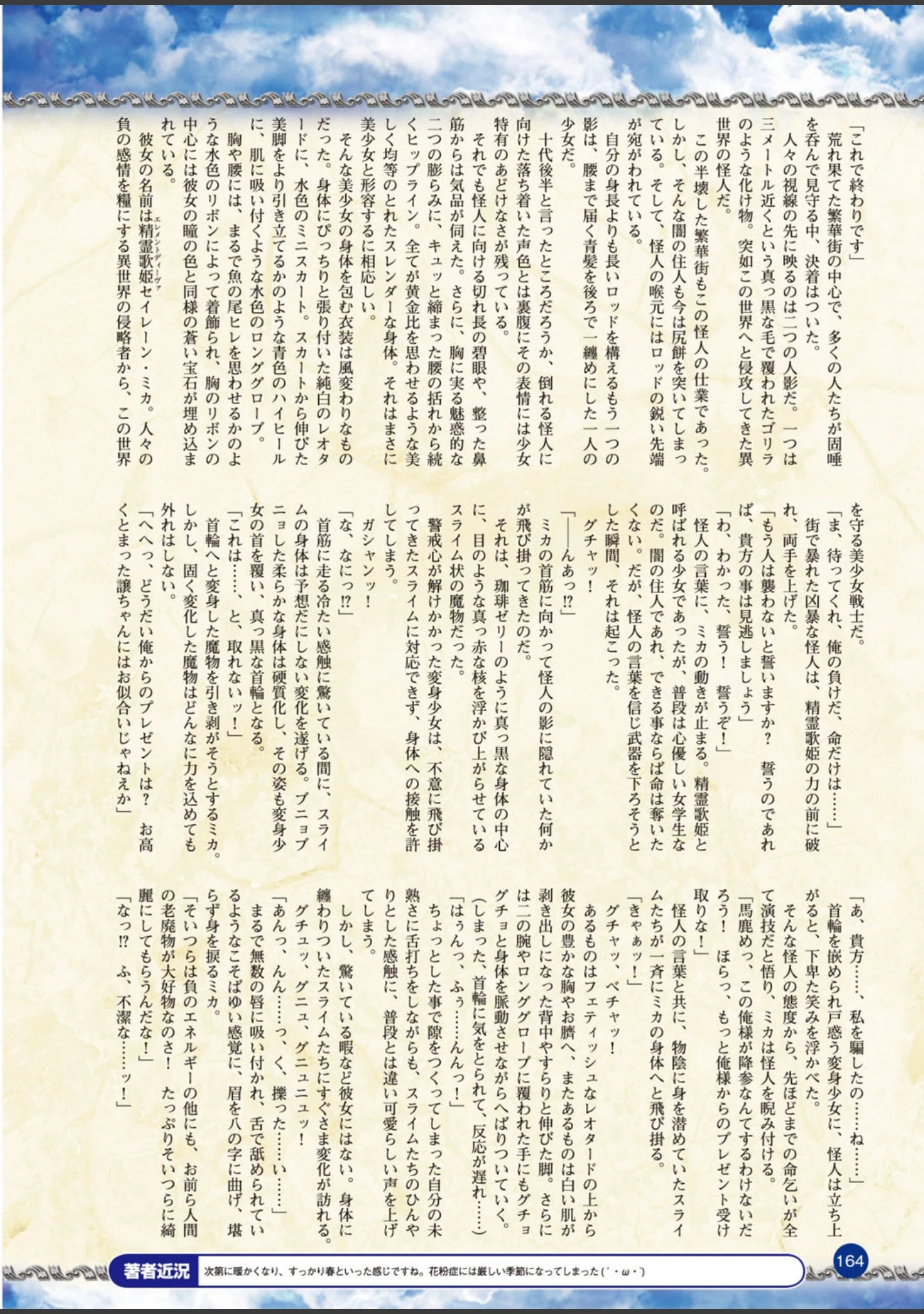 「二次元ドリームマガジン Vol.82」（ちょびぺろ） 試し読み 56ページ目
