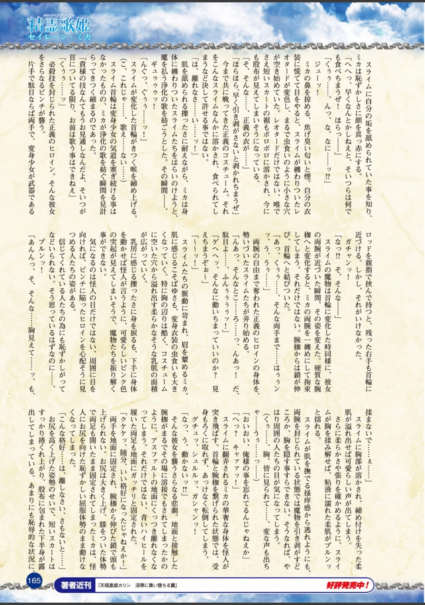 「二次元ドリームマガジン Vol.82」（ちょびぺろ） 試し読み 57ページ目