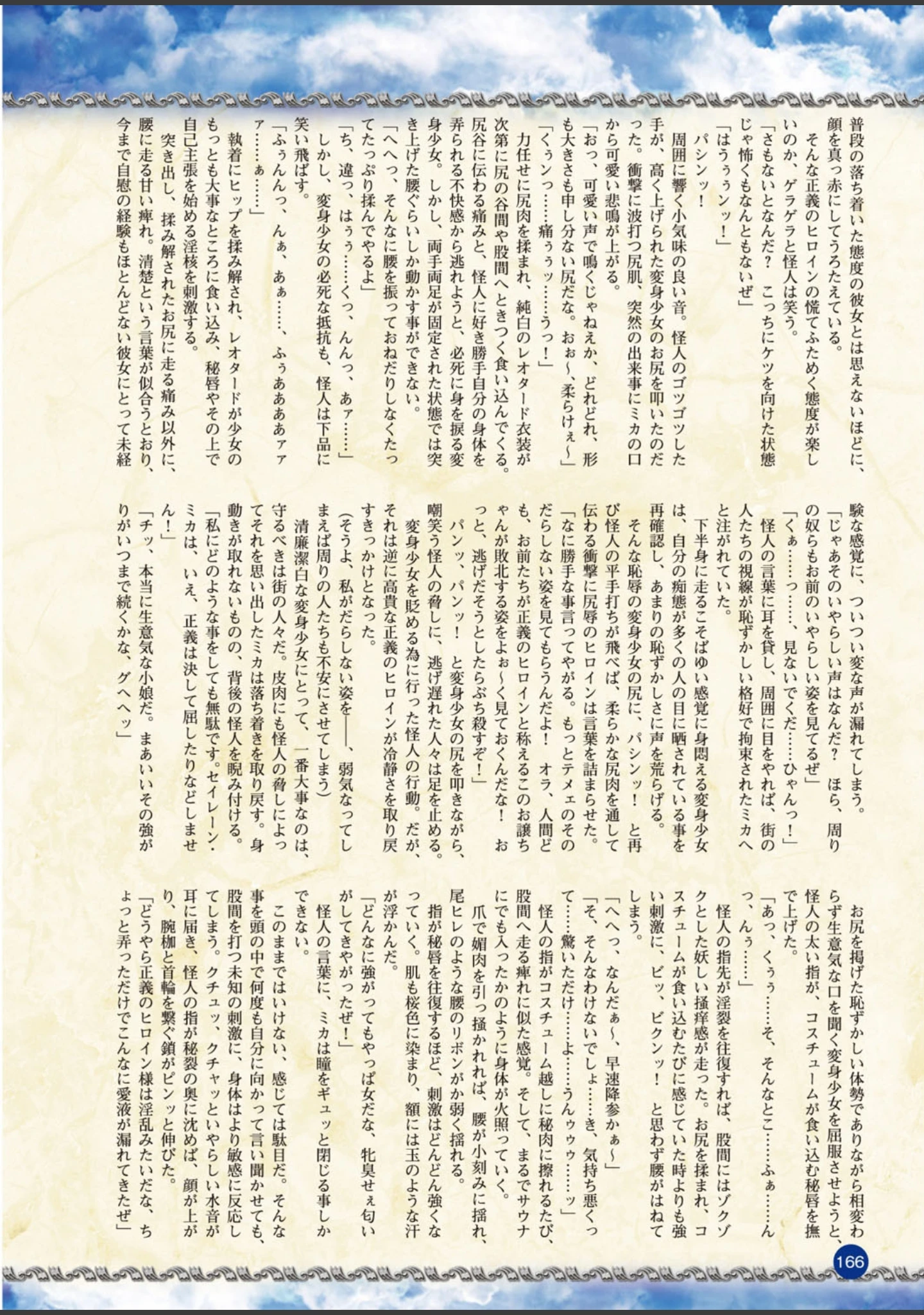 「二次元ドリームマガジン Vol.82」（ちょびぺろ） 試し読み 58ページ目
