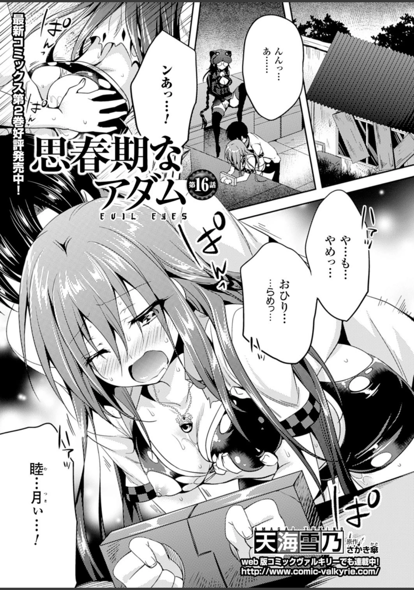 「二次元ドリームマガジン Vol.82」（ちょびぺろ） 試し読み 59ページ目