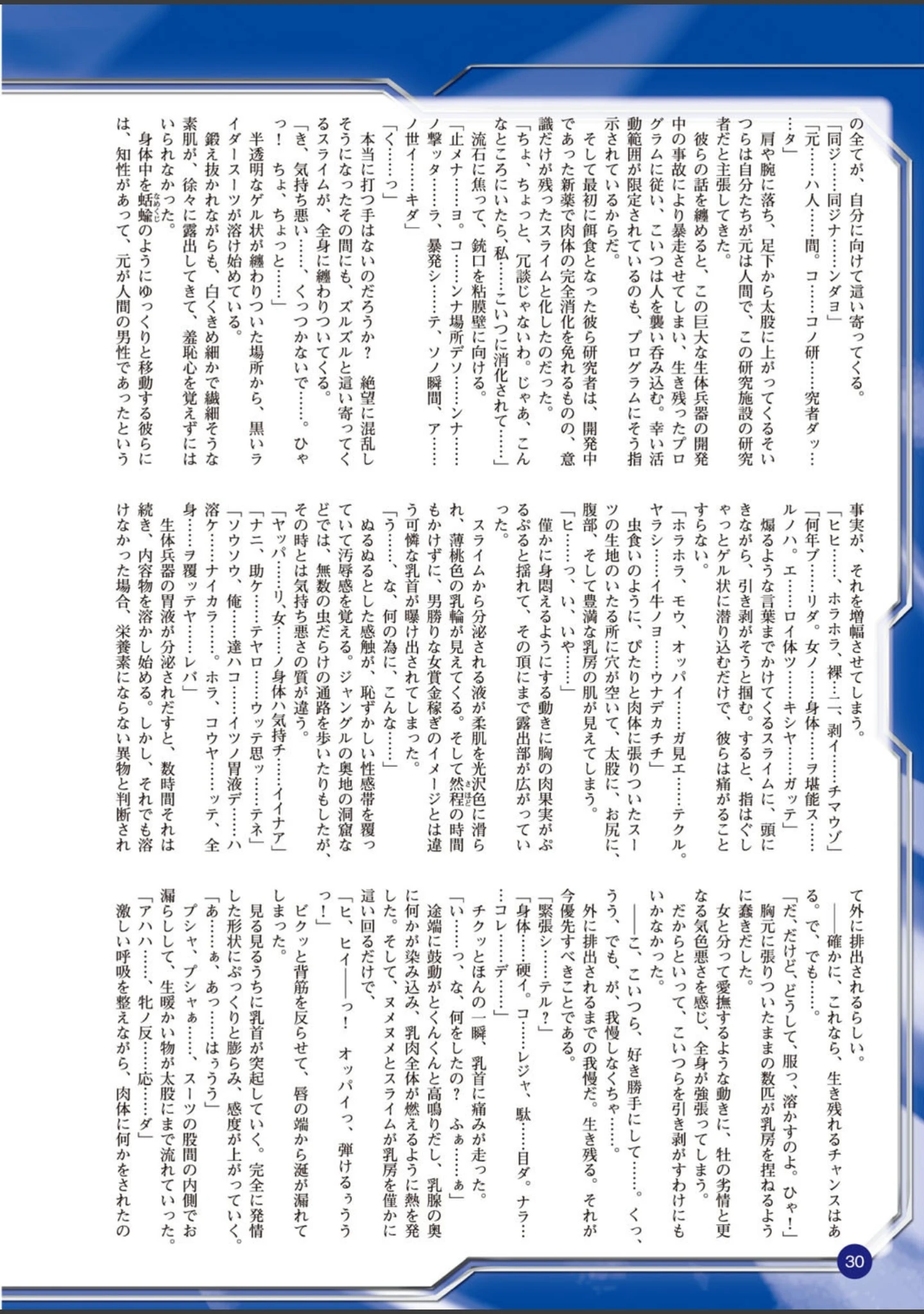 「二次元ドリームマガジン Vol.82」（ちょびぺろ） 試し読み 6ページ目