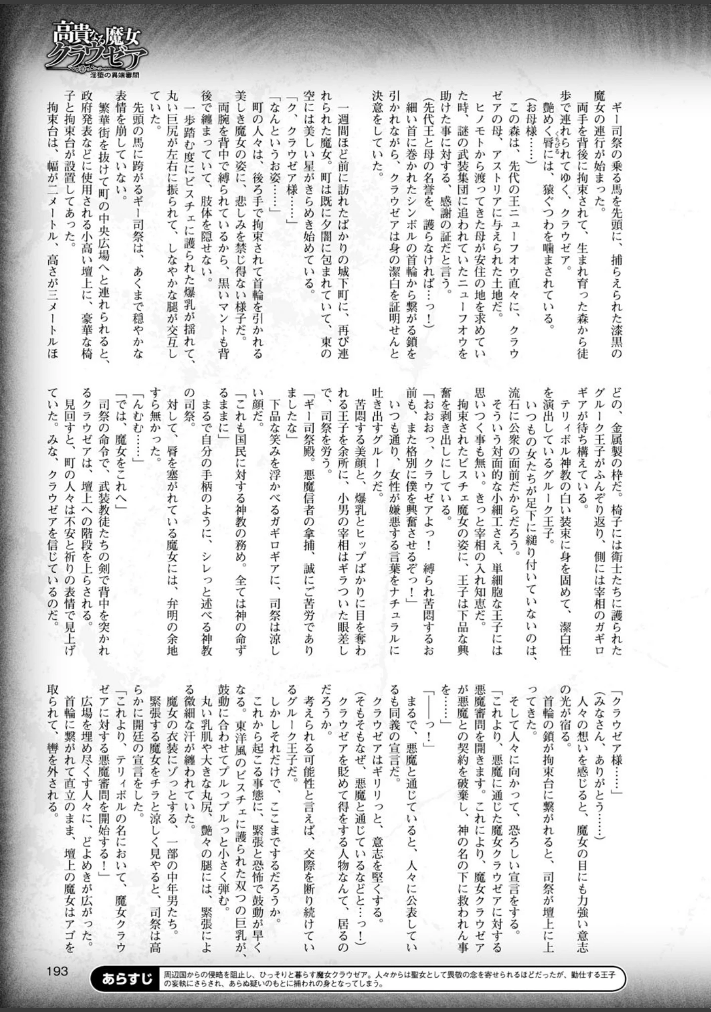 「二次元ドリームマガジン Vol.82」（ちょびぺろ） 試し読み 67ページ目