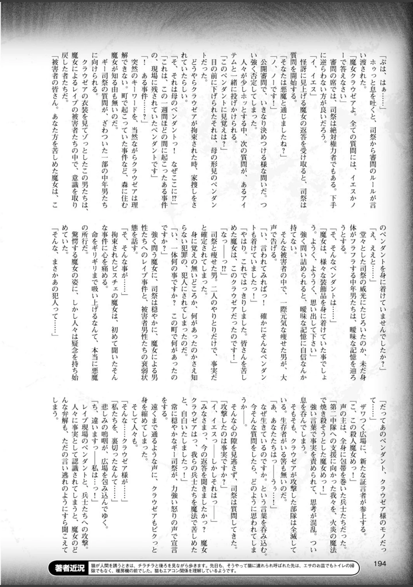 「二次元ドリームマガジン Vol.82」（ちょびぺろ） 試し読み 68ページ目
