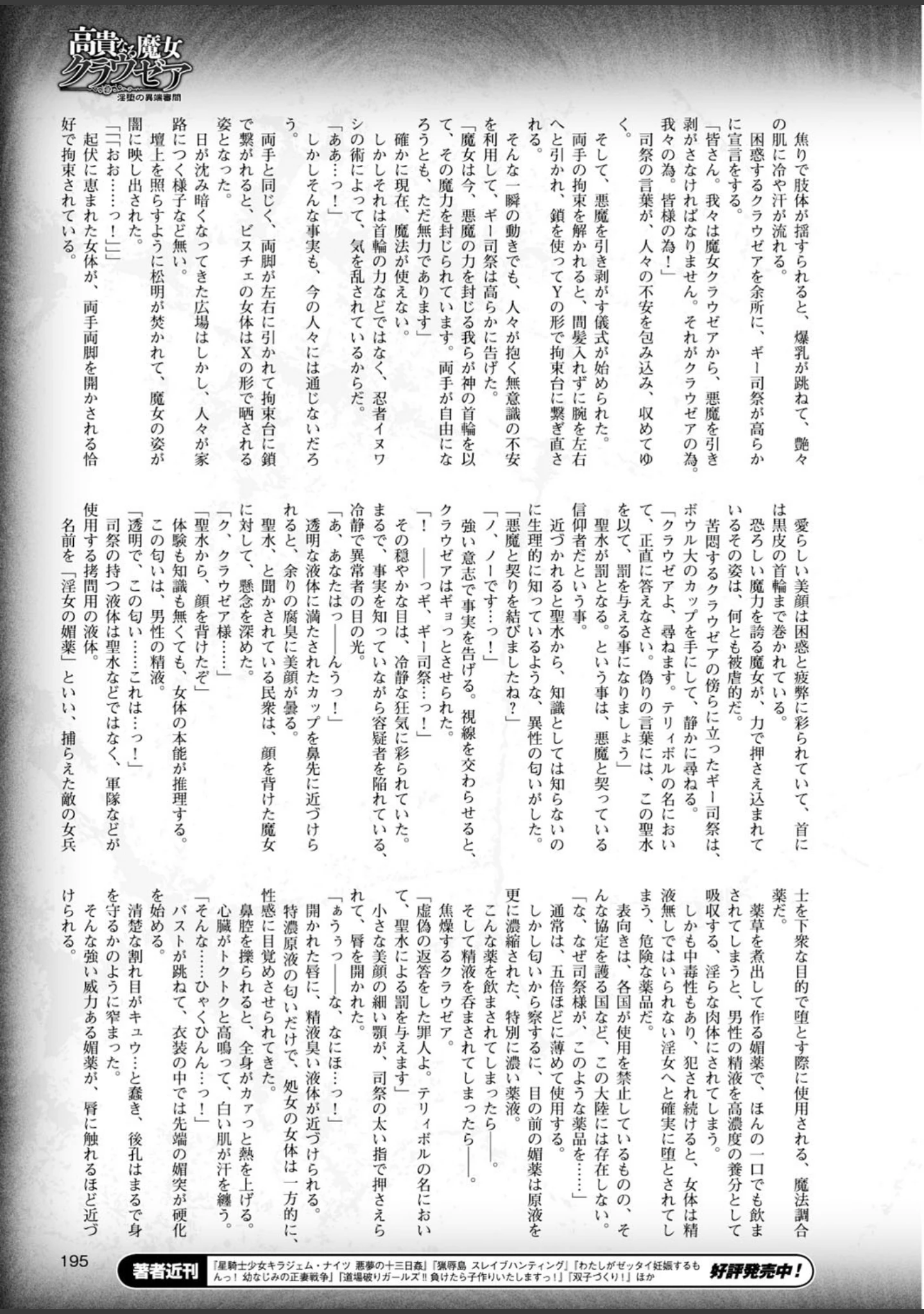 「二次元ドリームマガジン Vol.82」（ちょびぺろ） 試し読み 69ページ目
