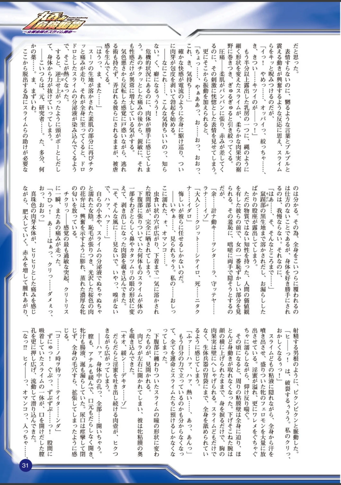「二次元ドリームマガジン Vol.82」（ちょびぺろ） 試し読み 7ページ目