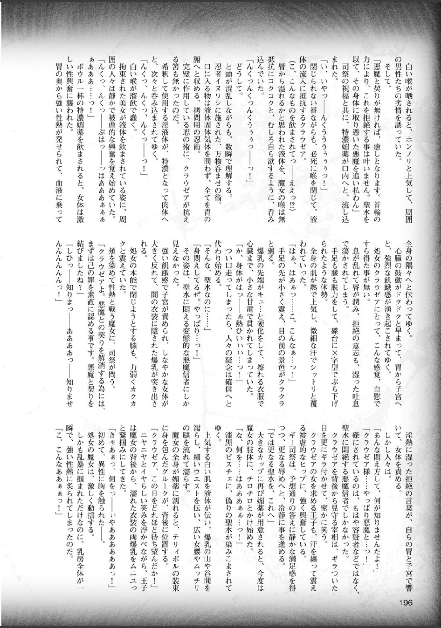 「二次元ドリームマガジン Vol.82」（ちょびぺろ） 試し読み 70ページ目