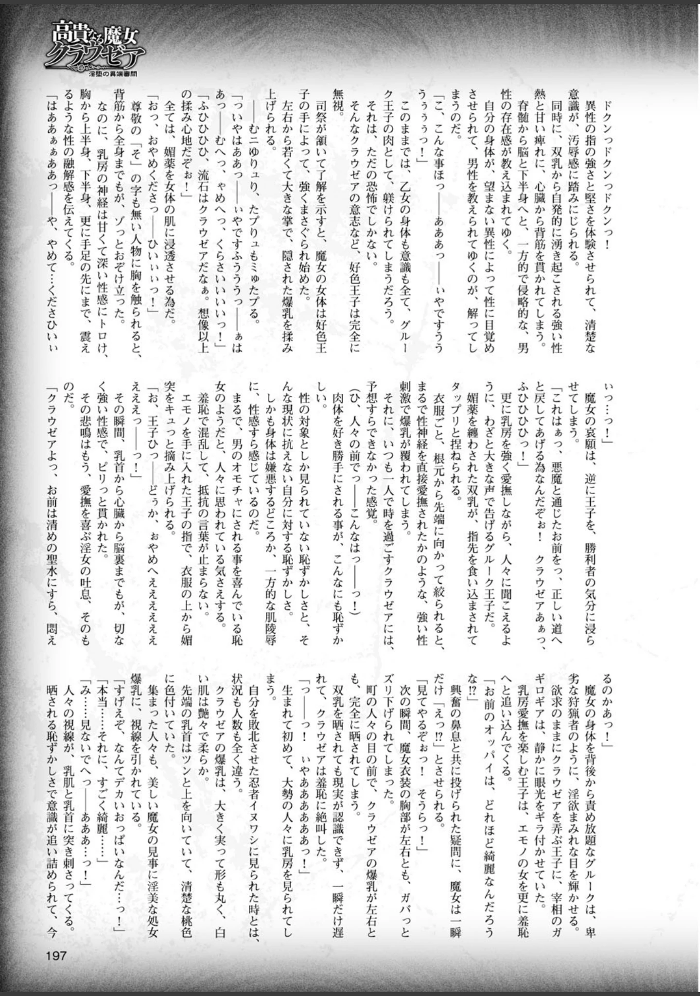 「二次元ドリームマガジン Vol.82」（ちょびぺろ） 試し読み 71ページ目