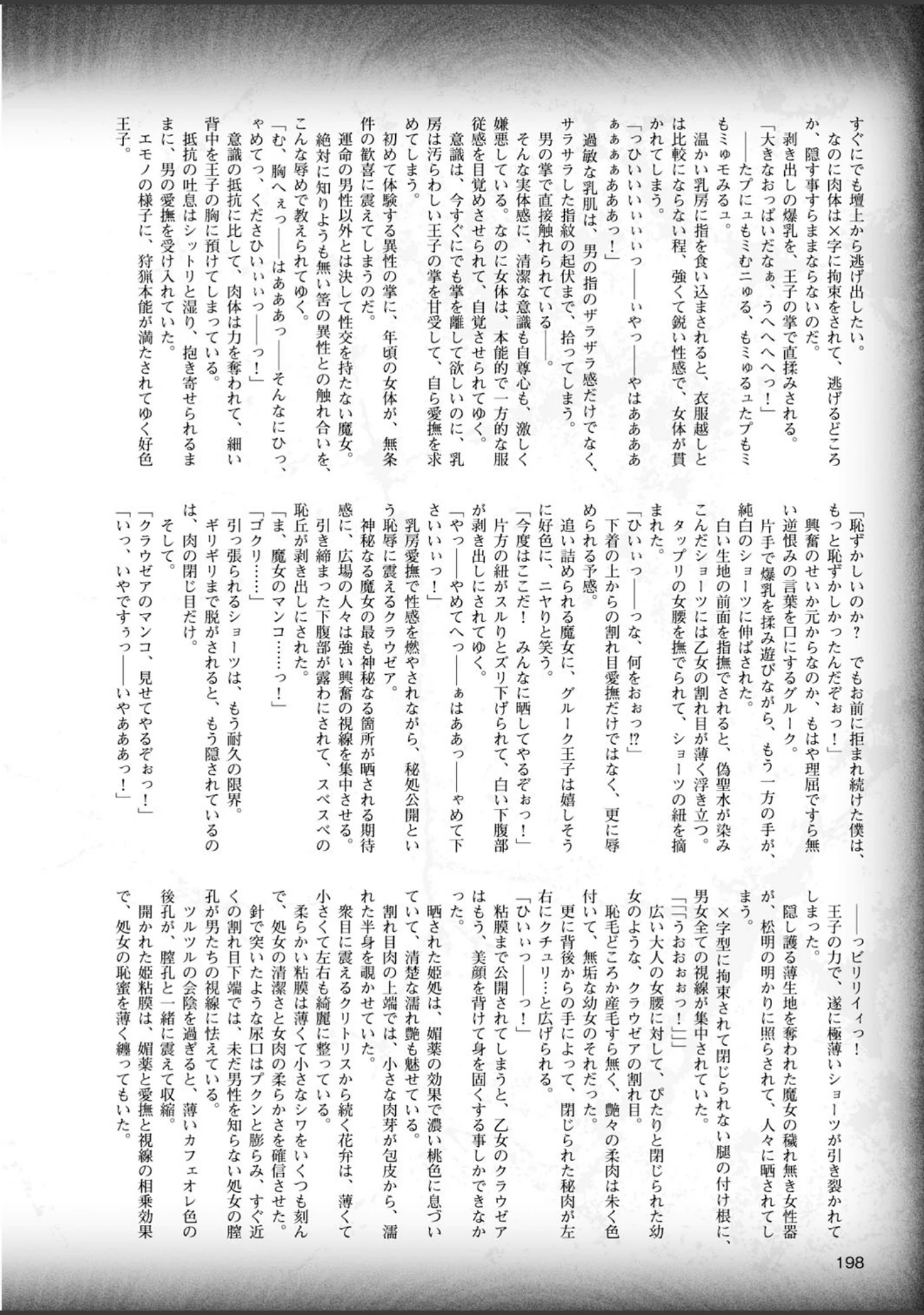 「二次元ドリームマガジン Vol.82」（ちょびぺろ） 試し読み 72ページ目