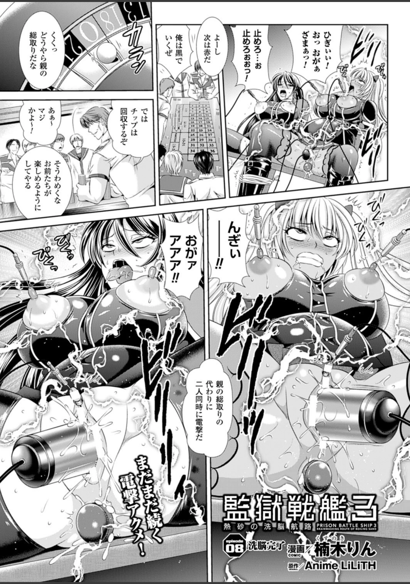 「二次元ドリームマガジン Vol.82」（ちょびぺろ） 試し読み 73ページ目