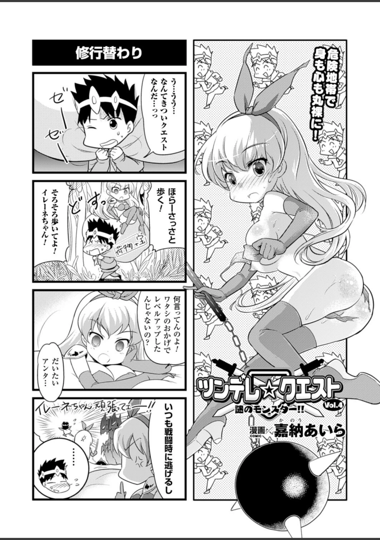 「二次元ドリームマガジン Vol.82」（ちょびぺろ） 試し読み 78ページ目