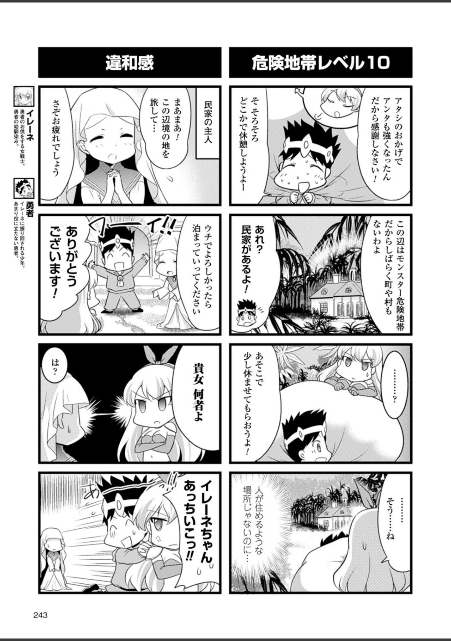 「二次元ドリームマガジン Vol.82」（ちょびぺろ） 試し読み 79ページ目