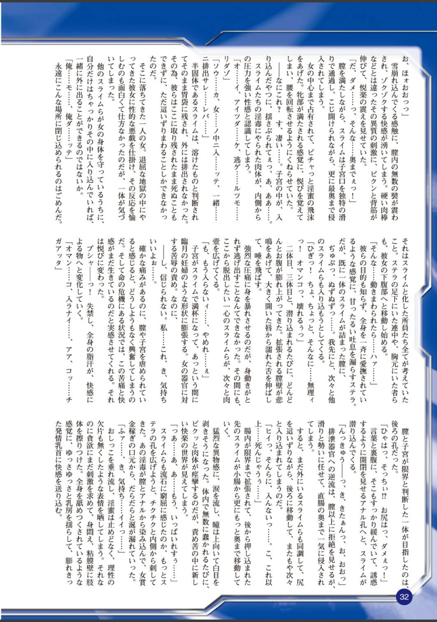 「二次元ドリームマガジン Vol.82」（ちょびぺろ） 試し読み 8ページ目