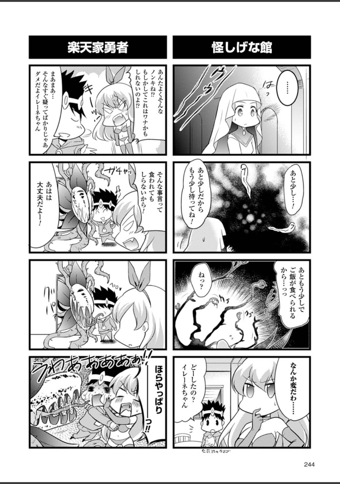 「二次元ドリームマガジン Vol.82」（ちょびぺろ） 試し読み 80ページ目
