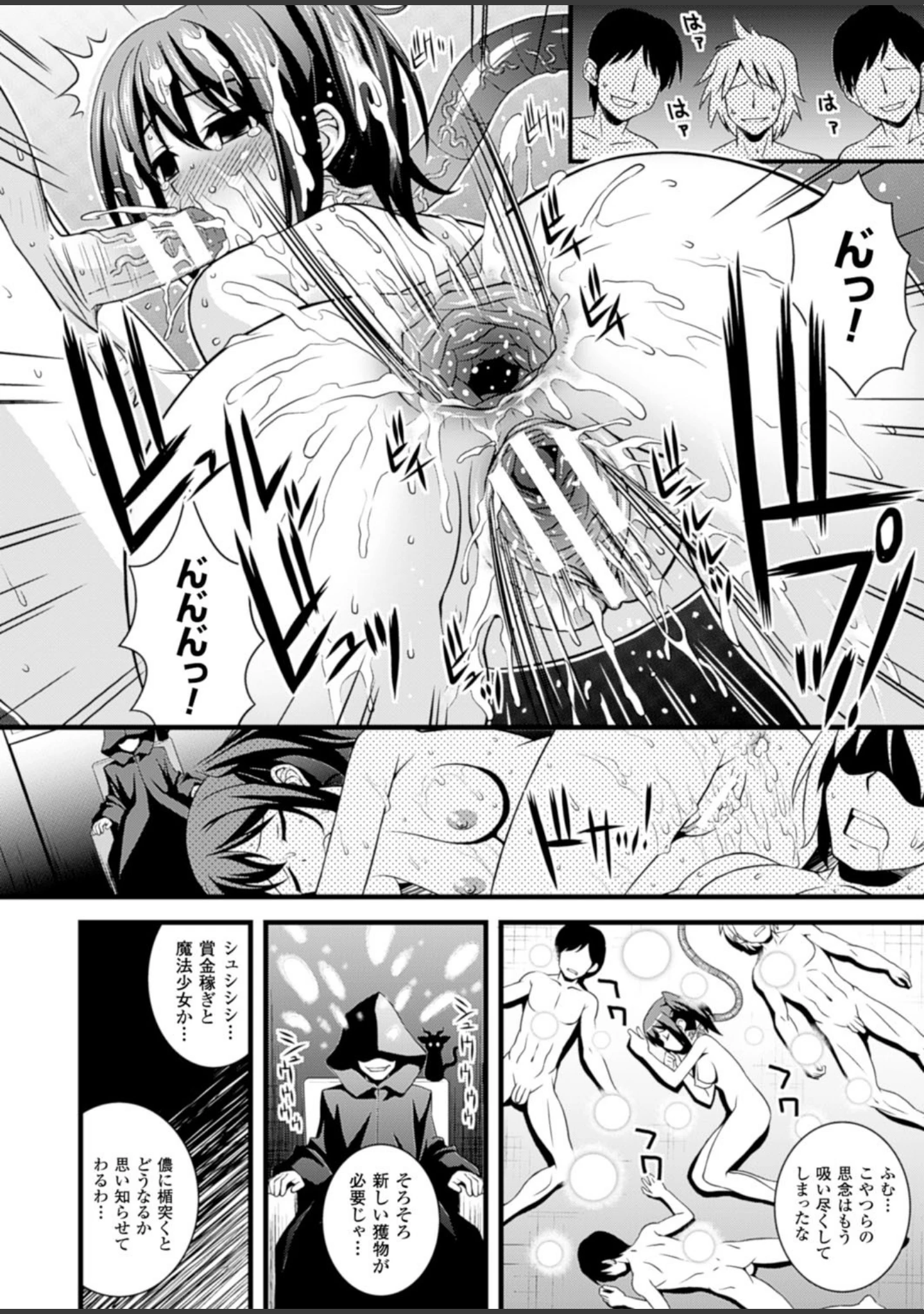 「二次元ドリームマガジン Vol.82」（ちょびぺろ） 試し読み 82ページ目