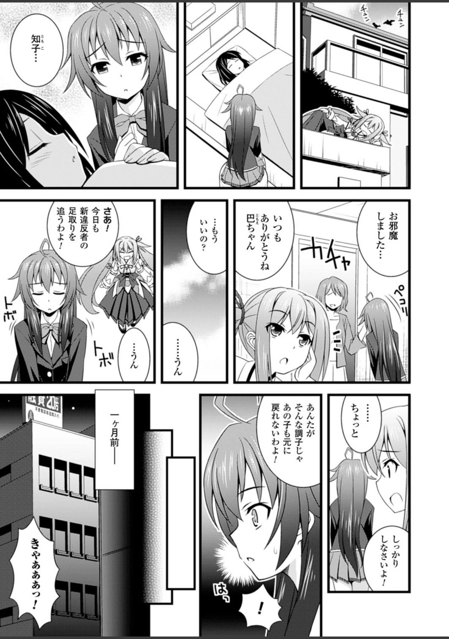 「二次元ドリームマガジン Vol.82」（ちょびぺろ） 試し読み 83ページ目