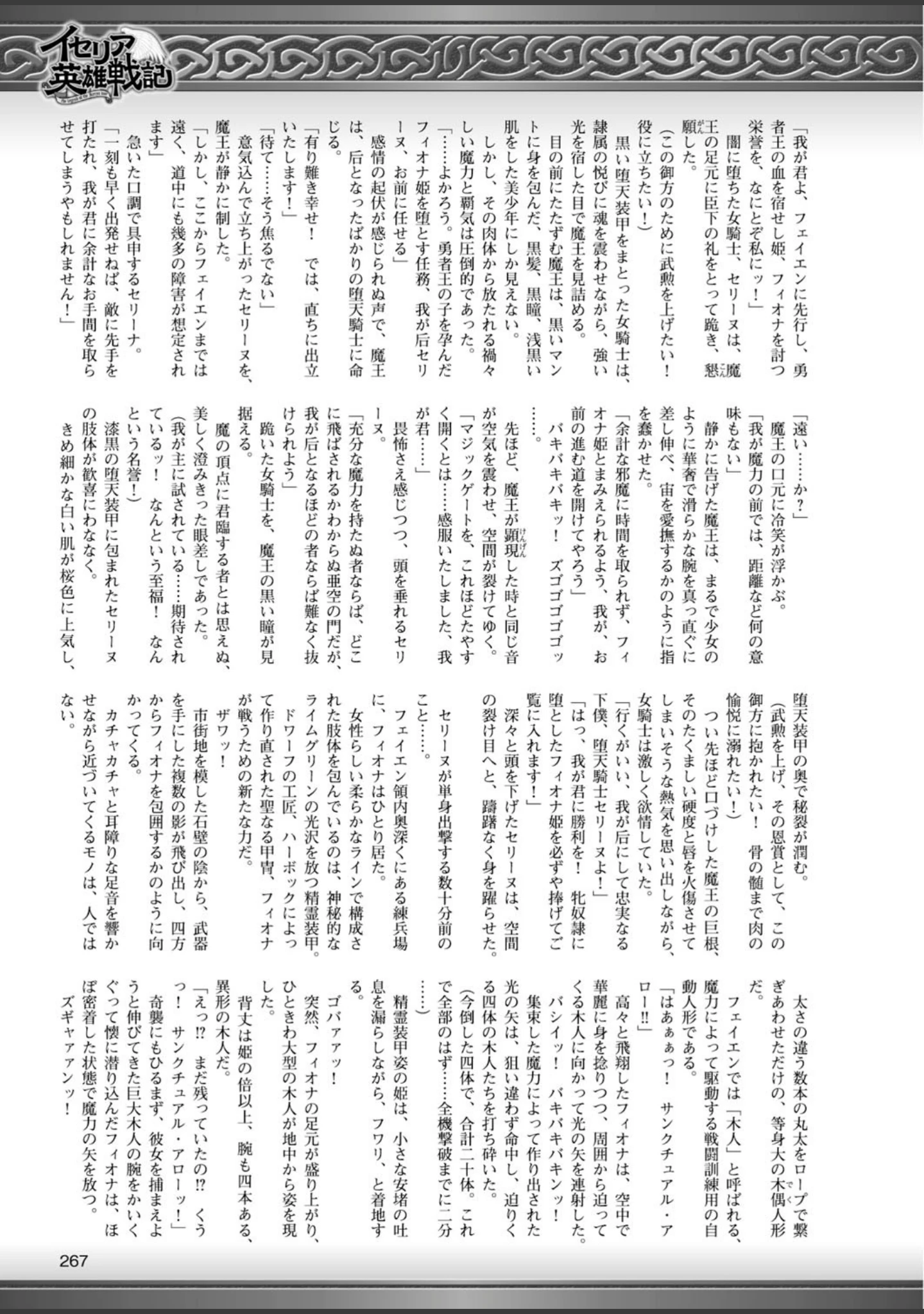 「二次元ドリームマガジン Vol.82」（ちょびぺろ） 試し読み 87ページ目