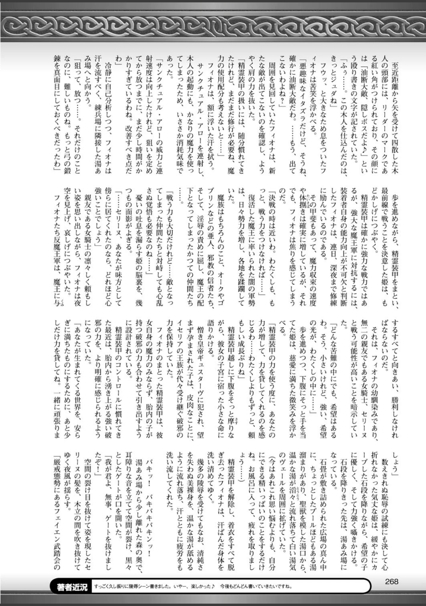 「二次元ドリームマガジン Vol.82」（ちょびぺろ） 試し読み 88ページ目
