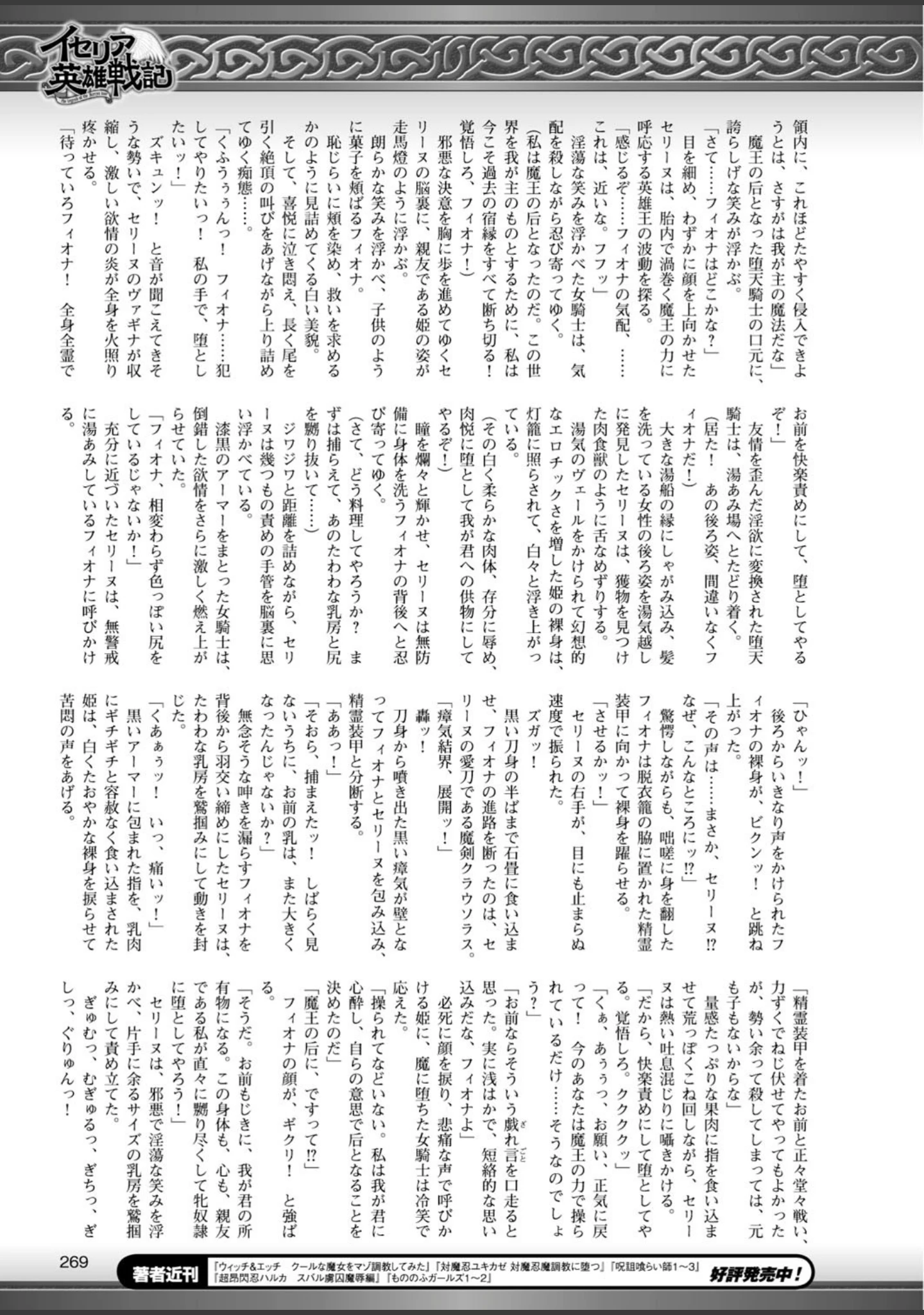 「二次元ドリームマガジン Vol.82」（ちょびぺろ） 試し読み 89ページ目