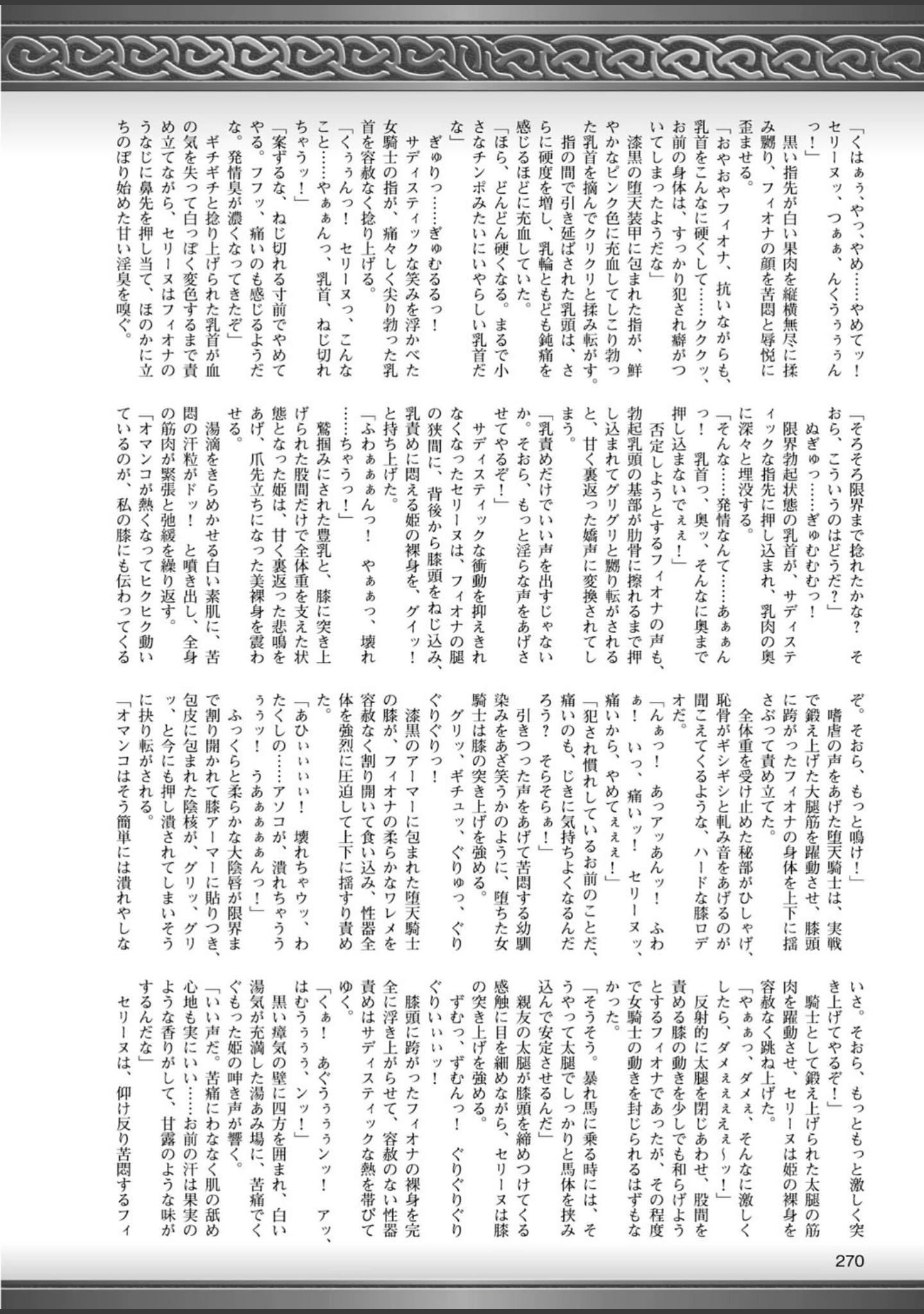 「二次元ドリームマガジン Vol.82」（ちょびぺろ） 試し読み 90ページ目