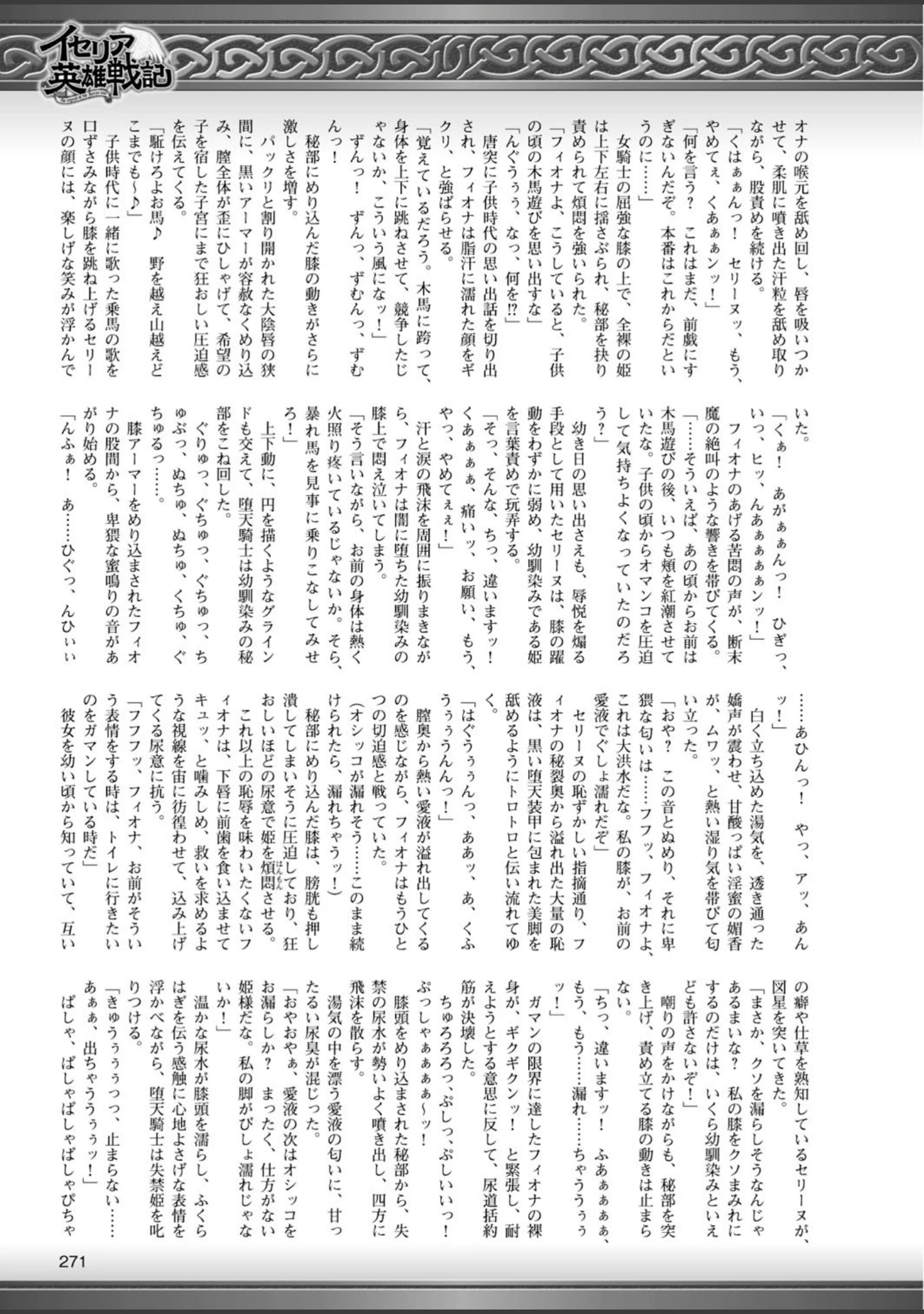 「二次元ドリームマガジン Vol.82」（ちょびぺろ） 試し読み 91ページ目