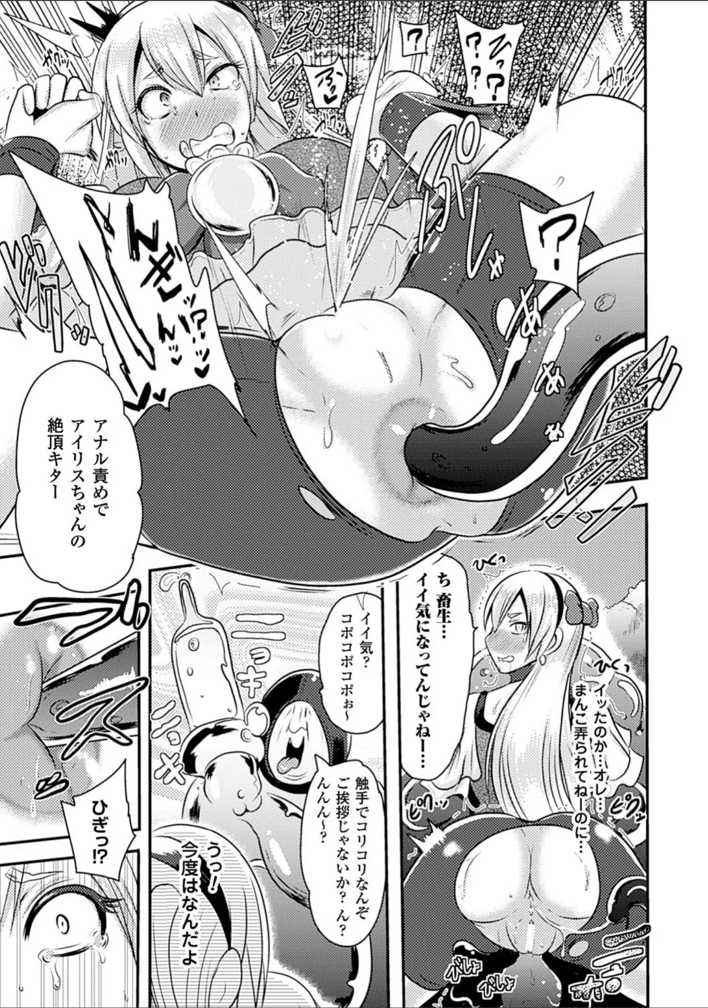 「二次元コミックマガジン アナル姦で悶絶ケツマンアクメ！ Vol.1」（一弘） 試し読み 15ページ目