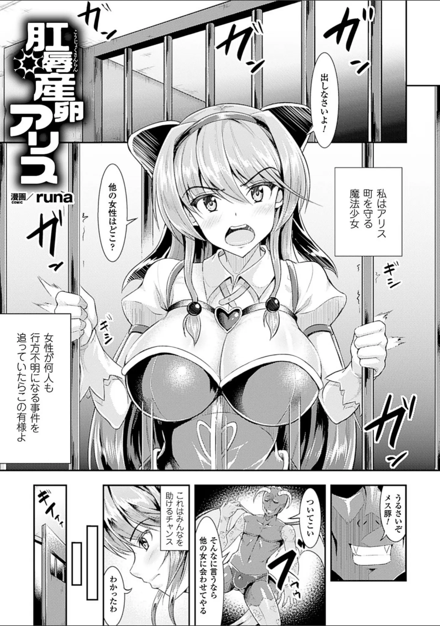 「二次元コミックマガジン アナル姦で悶絶ケツマンアクメ！ Vol.1」（一弘） 試し読み 18ページ目