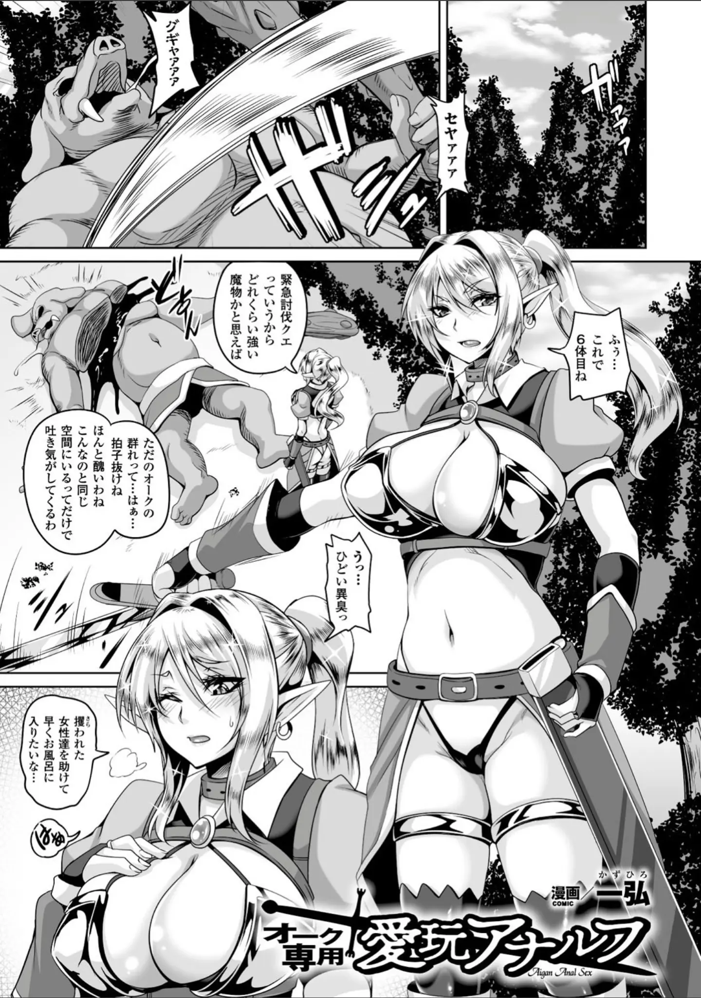 「二次元コミックマガジン アナル姦で悶絶ケツマンアクメ！ Vol.1」（一弘） 試し読み 3ページ目