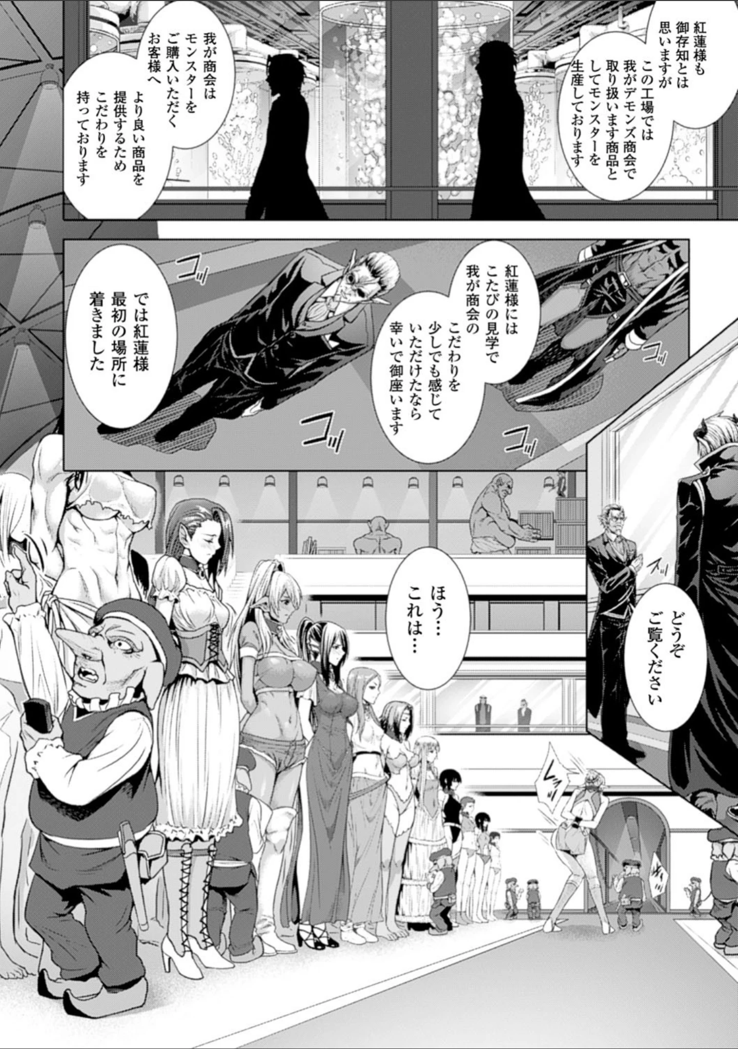 「異種姦獄」（ズッキーニ） 試し読み 10ページ目
