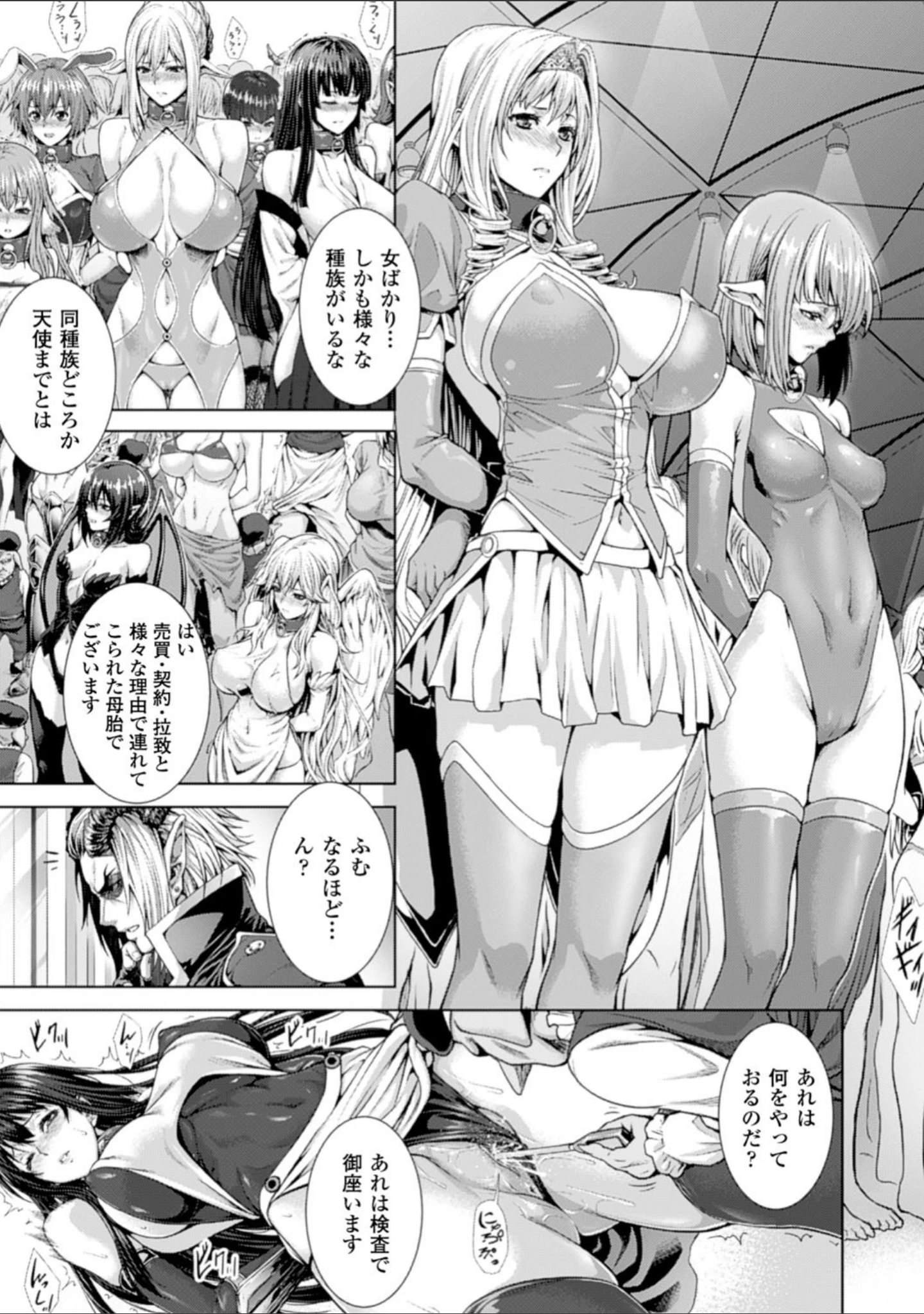 「異種姦獄」（ズッキーニ） 試し読み 11ページ目