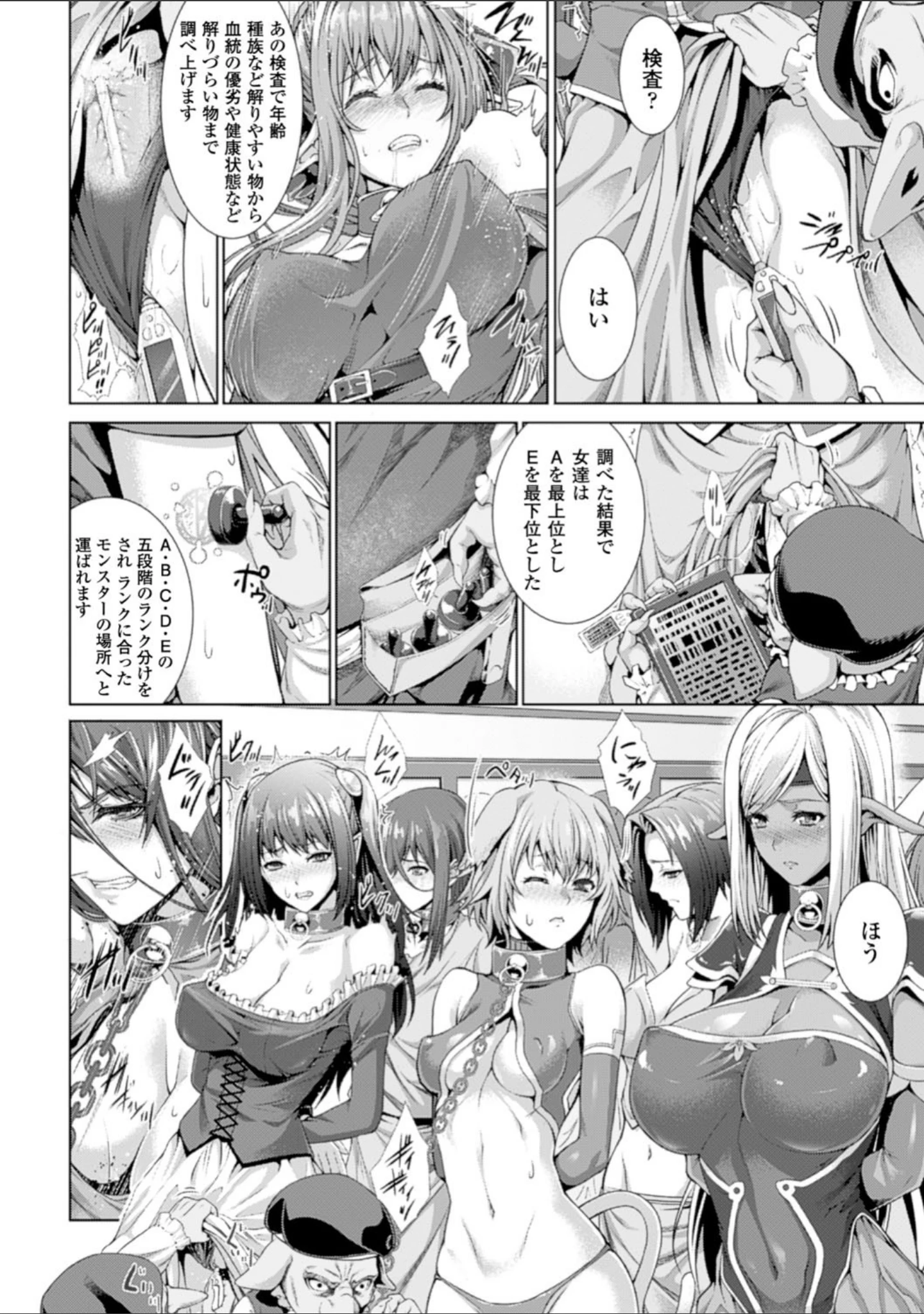 「異種姦獄」（ズッキーニ） 試し読み 12ページ目