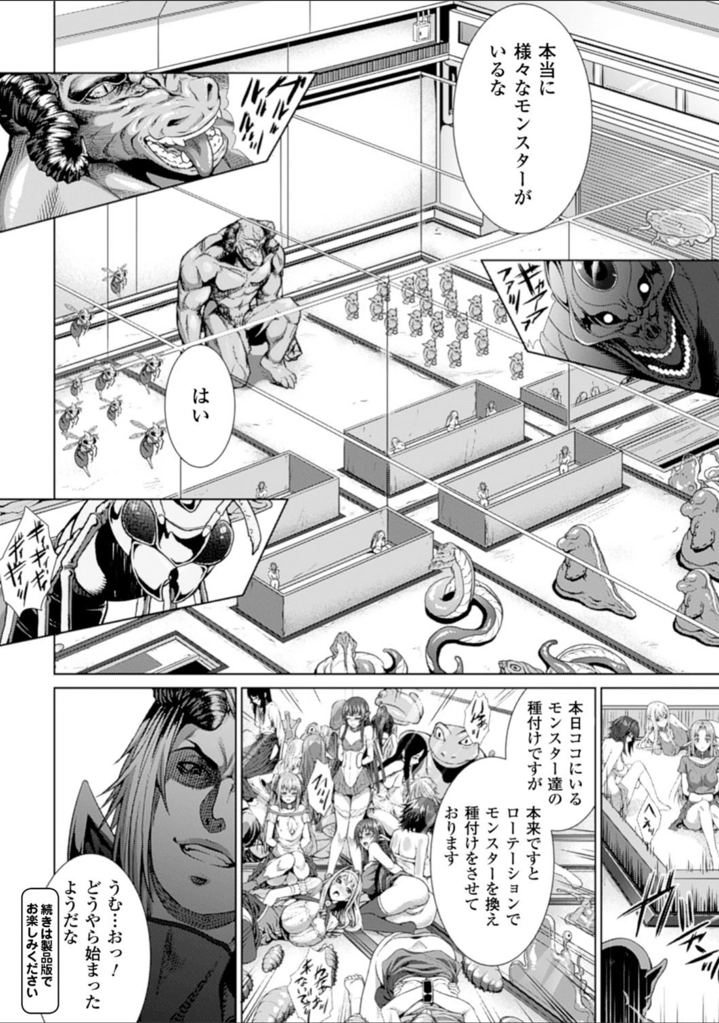 「異種姦獄」（ズッキーニ） 試し読み 14ページ目