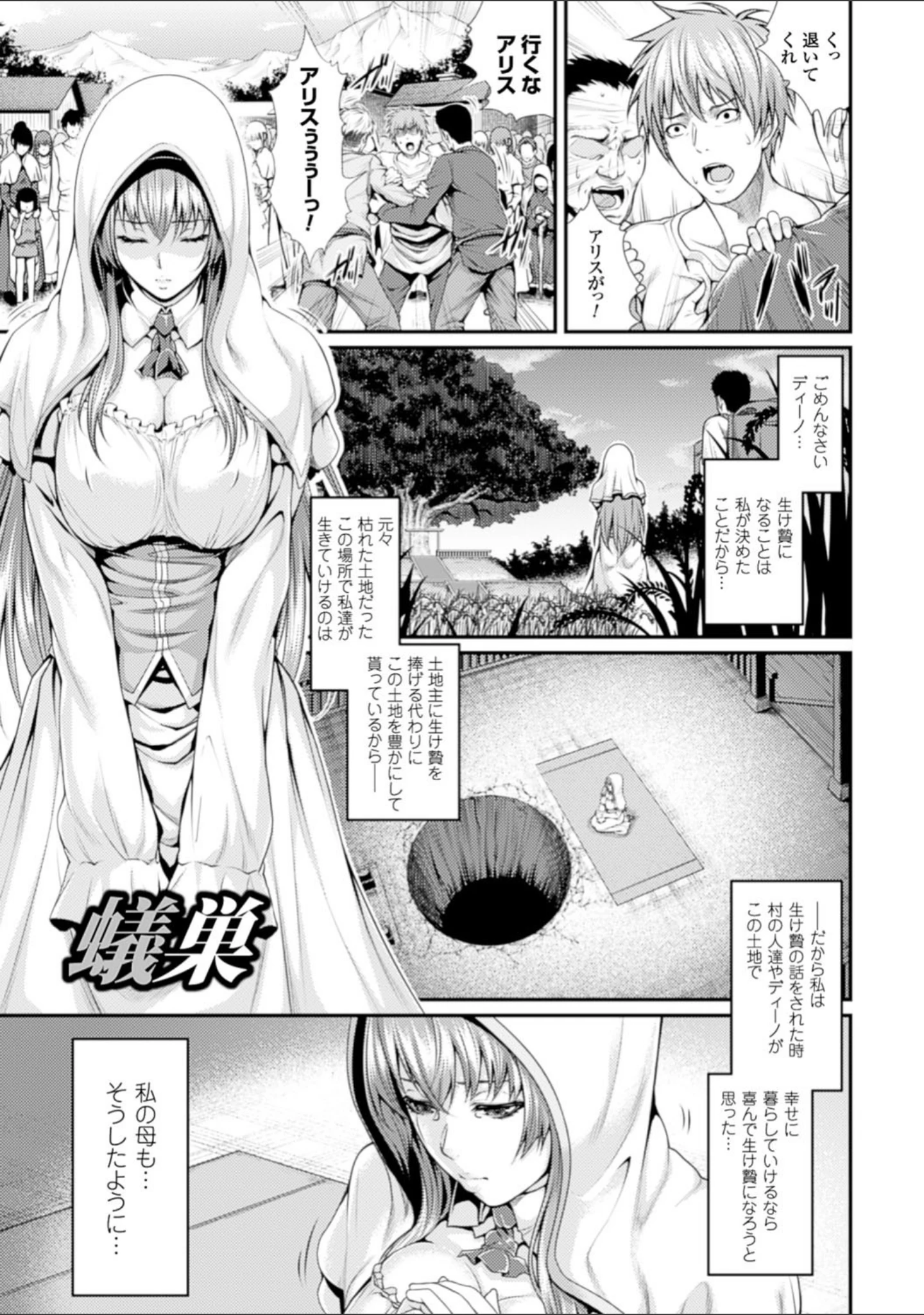 「異種姦獄」（ズッキーニ） 試し読み 3ページ目