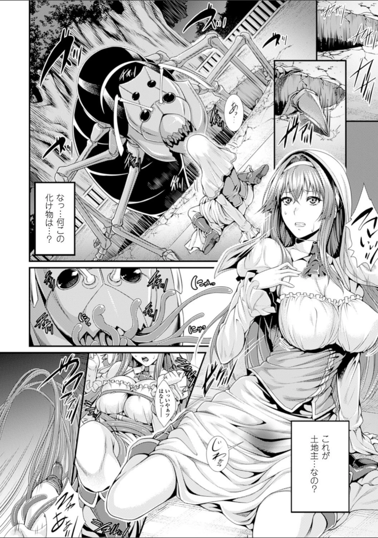 「異種姦獄」（ズッキーニ） 試し読み 4ページ目