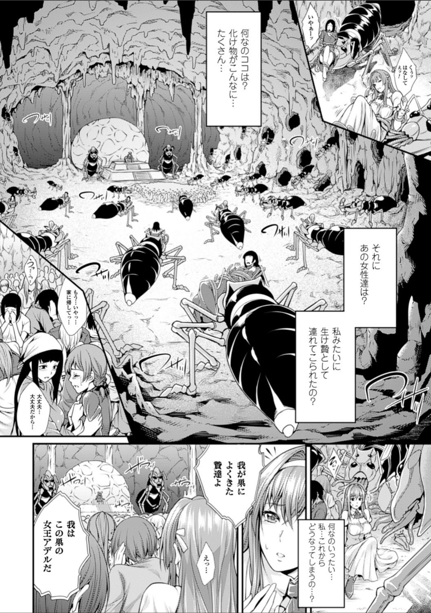 「異種姦獄」（ズッキーニ） 試し読み 6ページ目