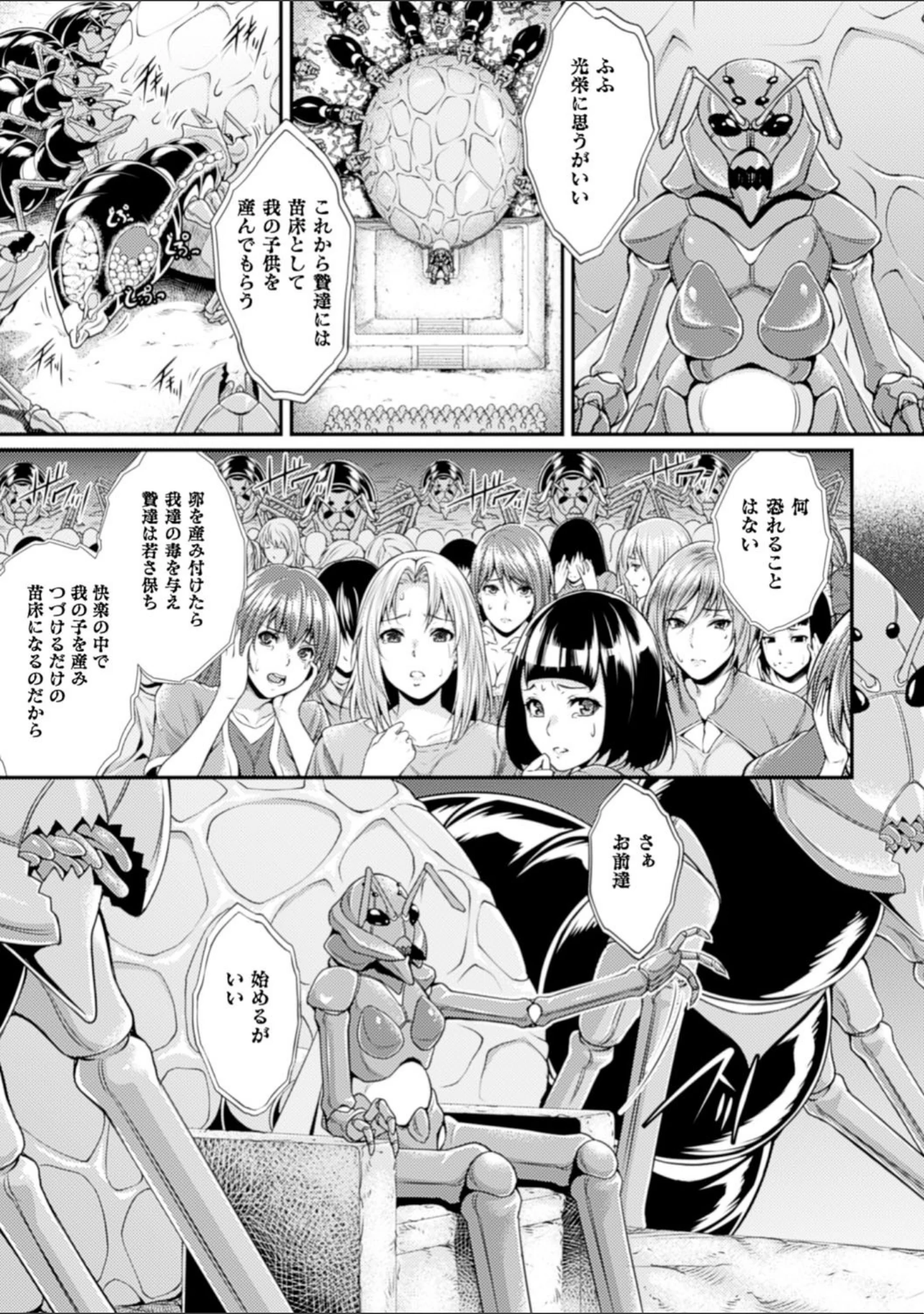 「異種姦獄」（ズッキーニ） 試し読み 7ページ目