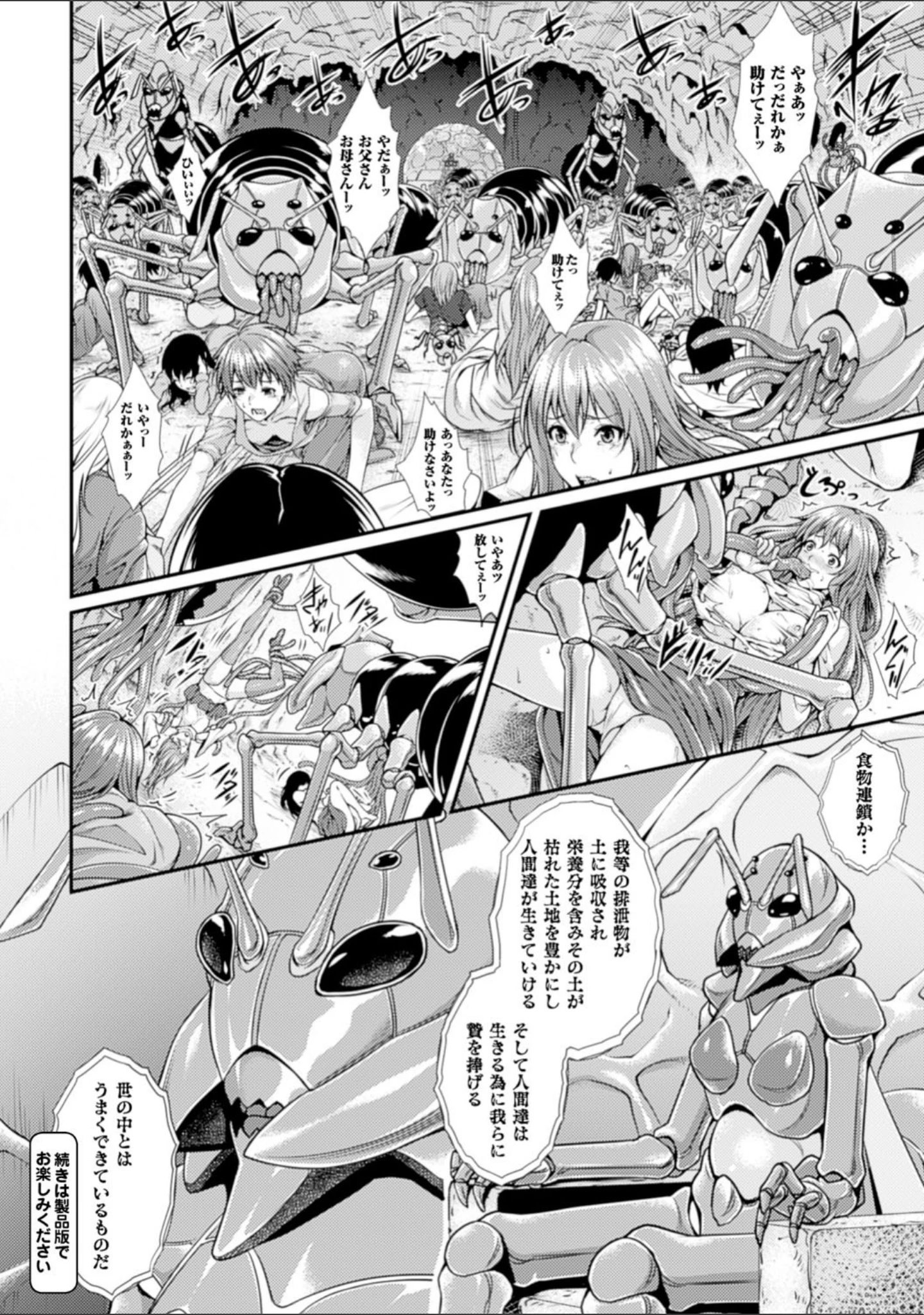 「異種姦獄」（ズッキーニ） 試し読み 8ページ目