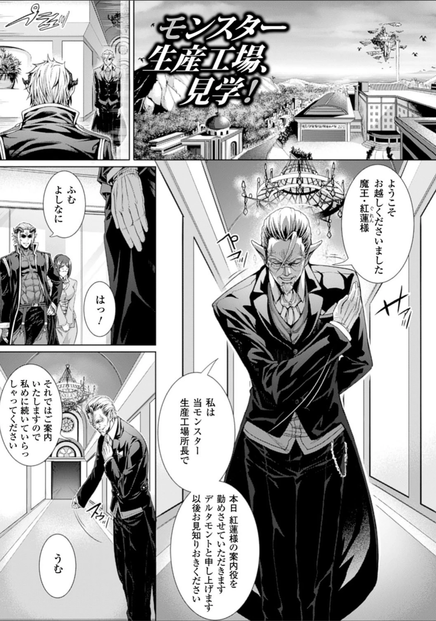 「異種姦獄」（ズッキーニ） 試し読み 9ページ目