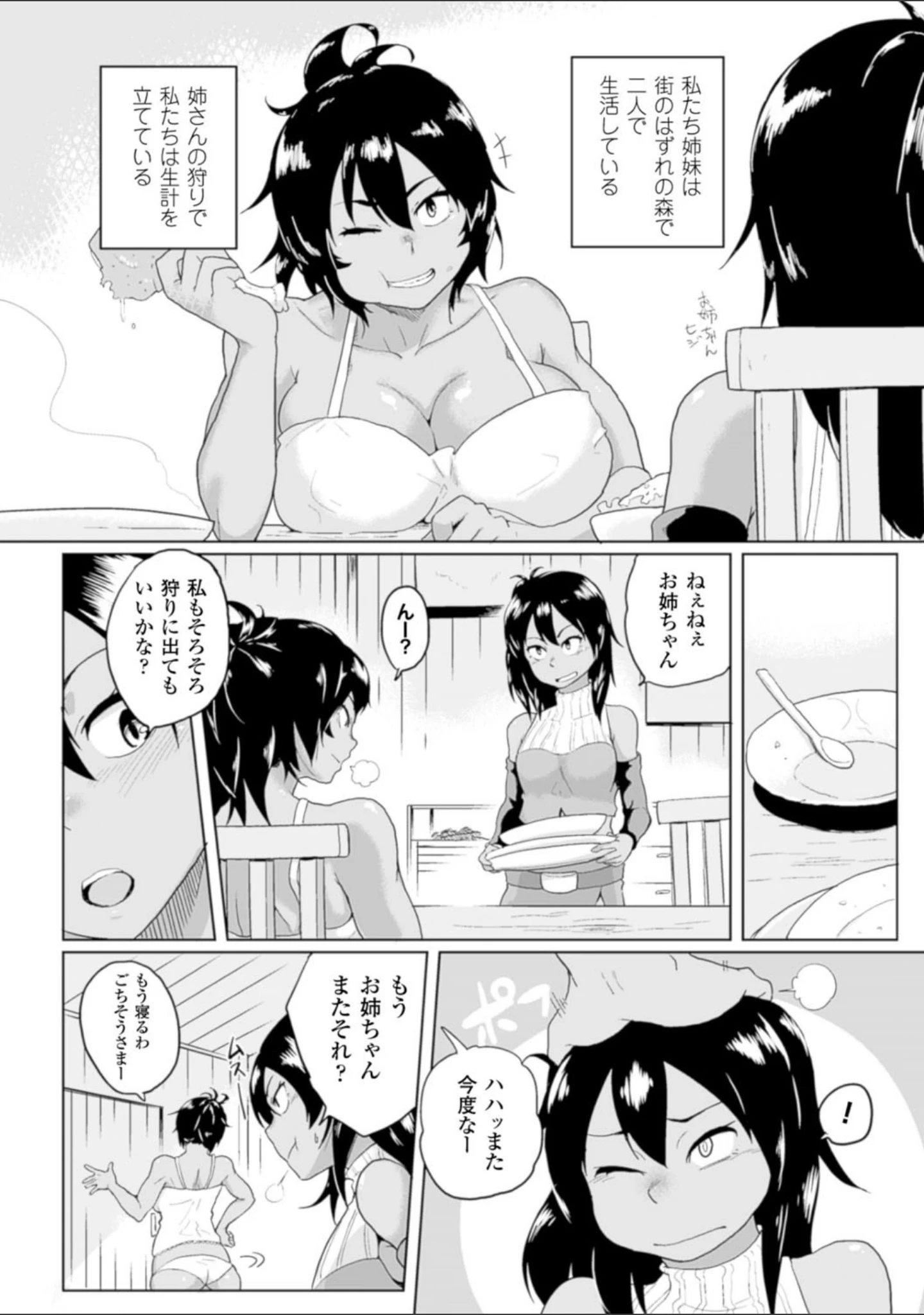 「二次元コミックマガジン ハンターヒロインアンソロG Vol.2」（Oni-noboru） 試し読み 12ページ目