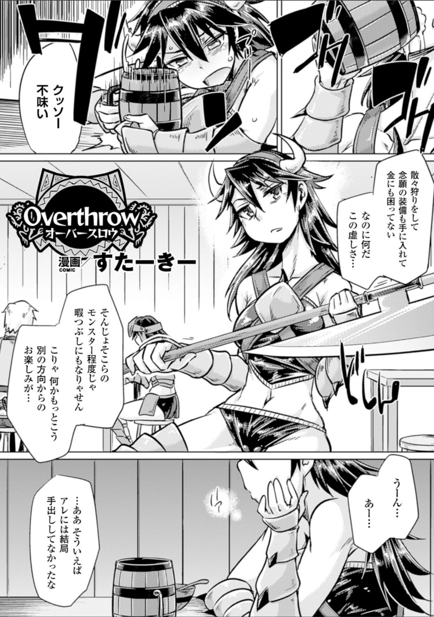「二次元コミックマガジン ハンターヒロインアンソロG Vol.2」（Oni-noboru） 試し読み 21ページ目