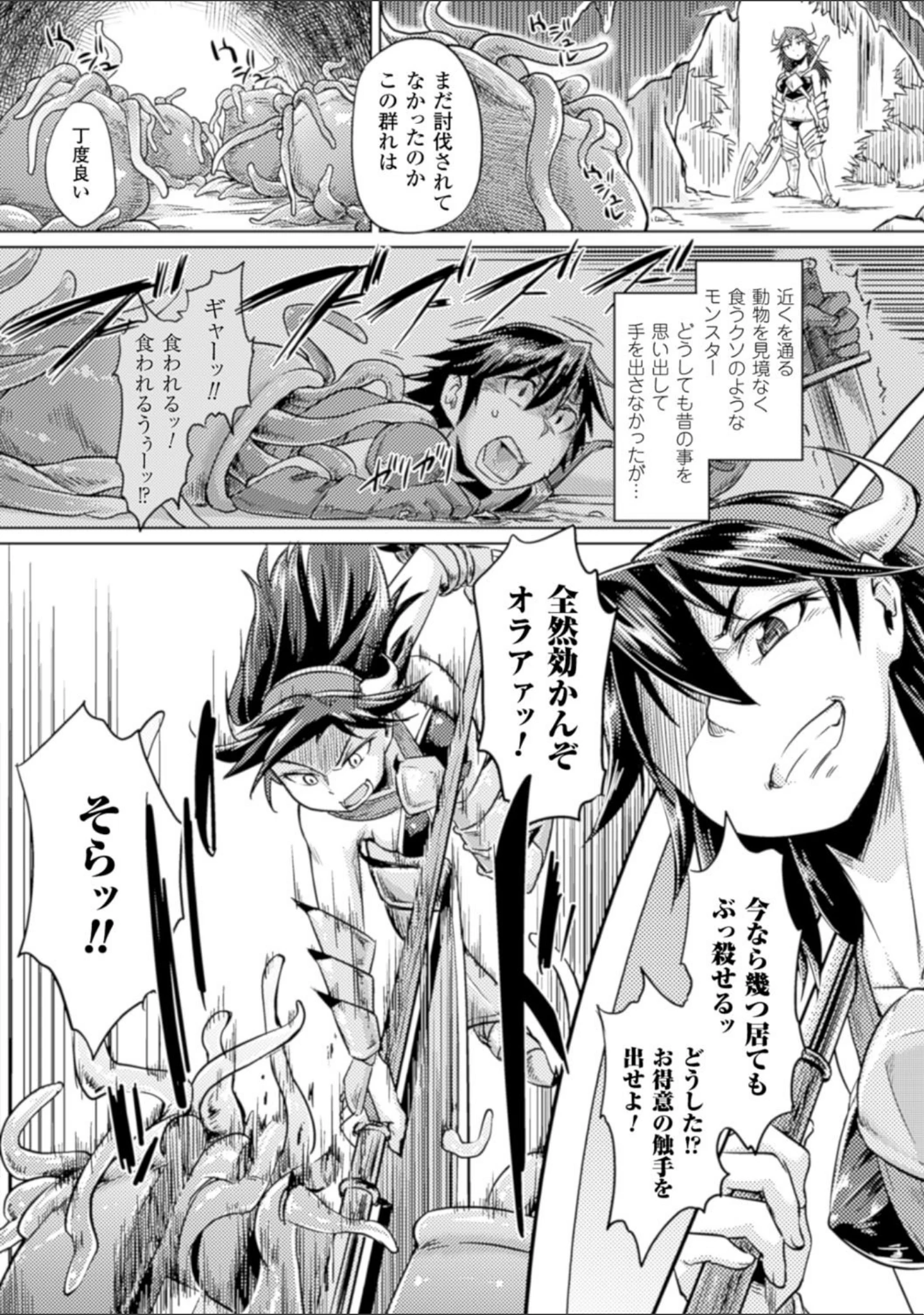「二次元コミックマガジン ハンターヒロインアンソロG Vol.2」（Oni-noboru） 試し読み 22ページ目